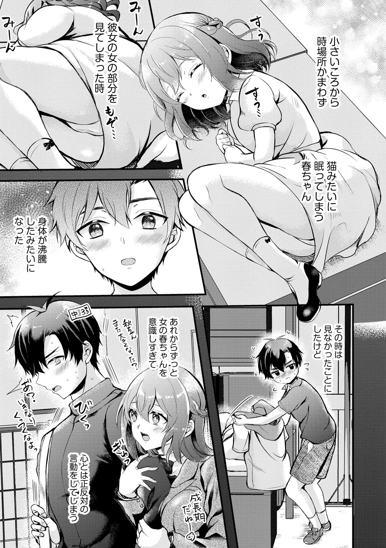 Toro Ren・Ecstasy - Page 138