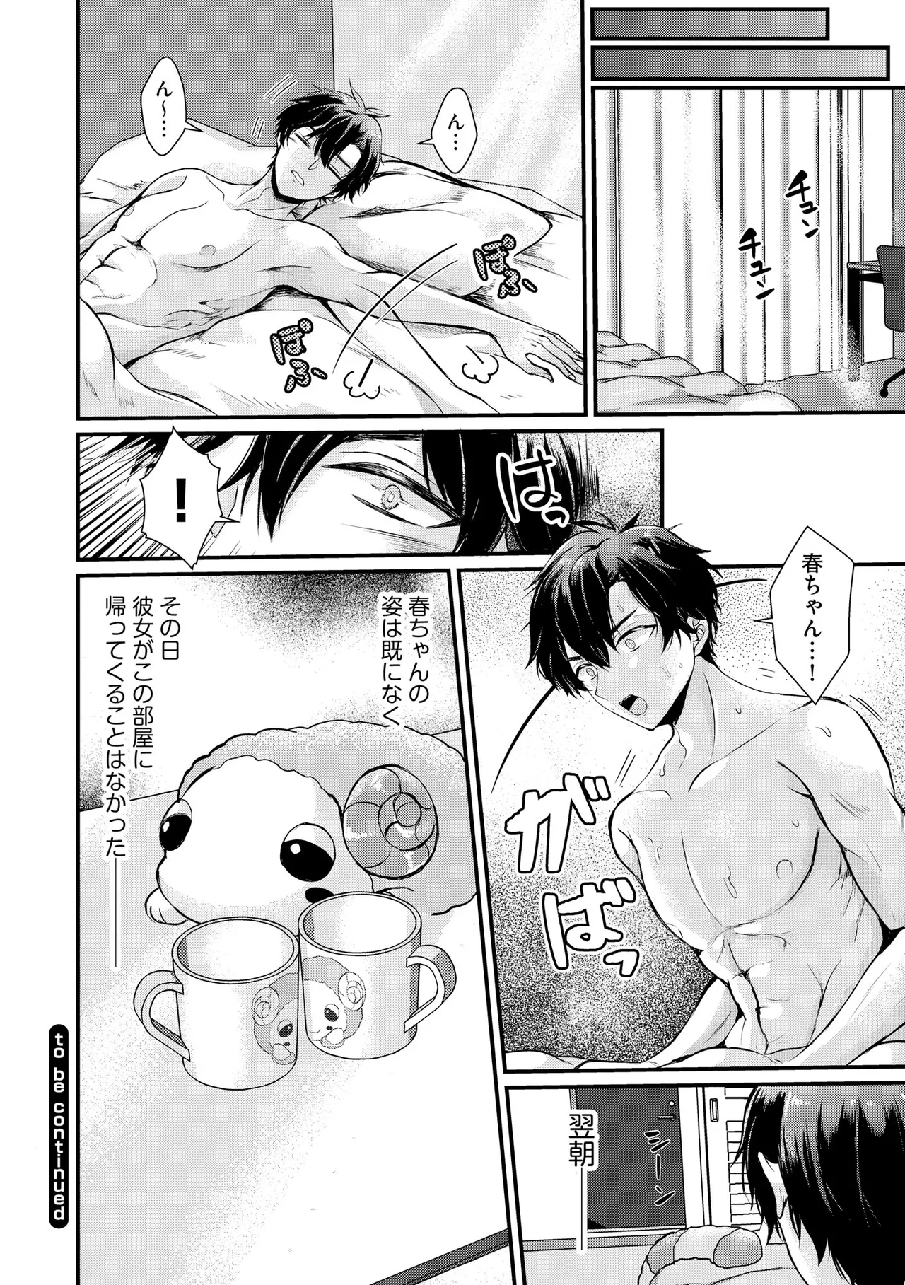 Toro Ren・Ecstasy page 175 - nakadashi pantyhose hentai manga - read online free