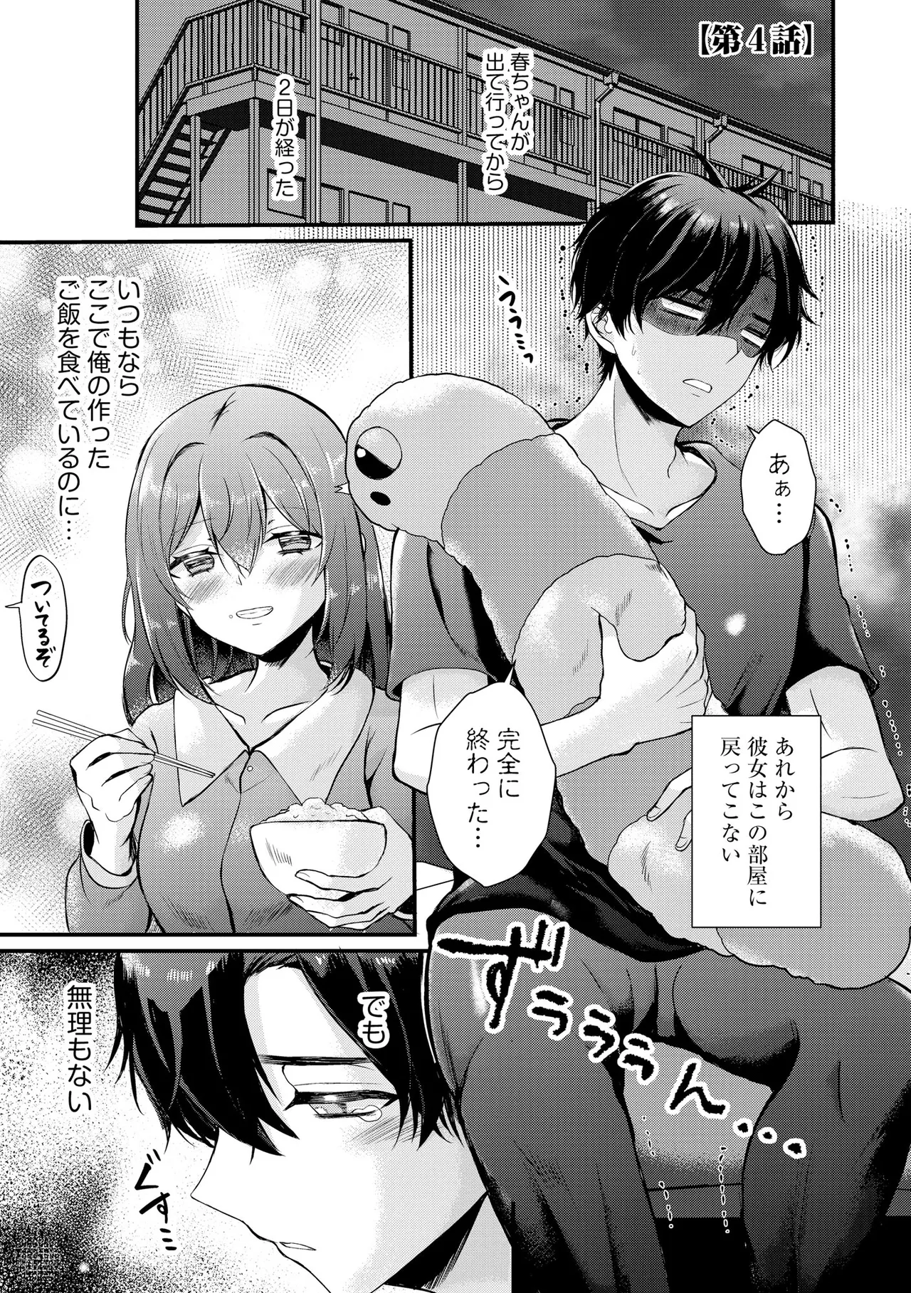 Toro Ren・Ecstasy - Page 176