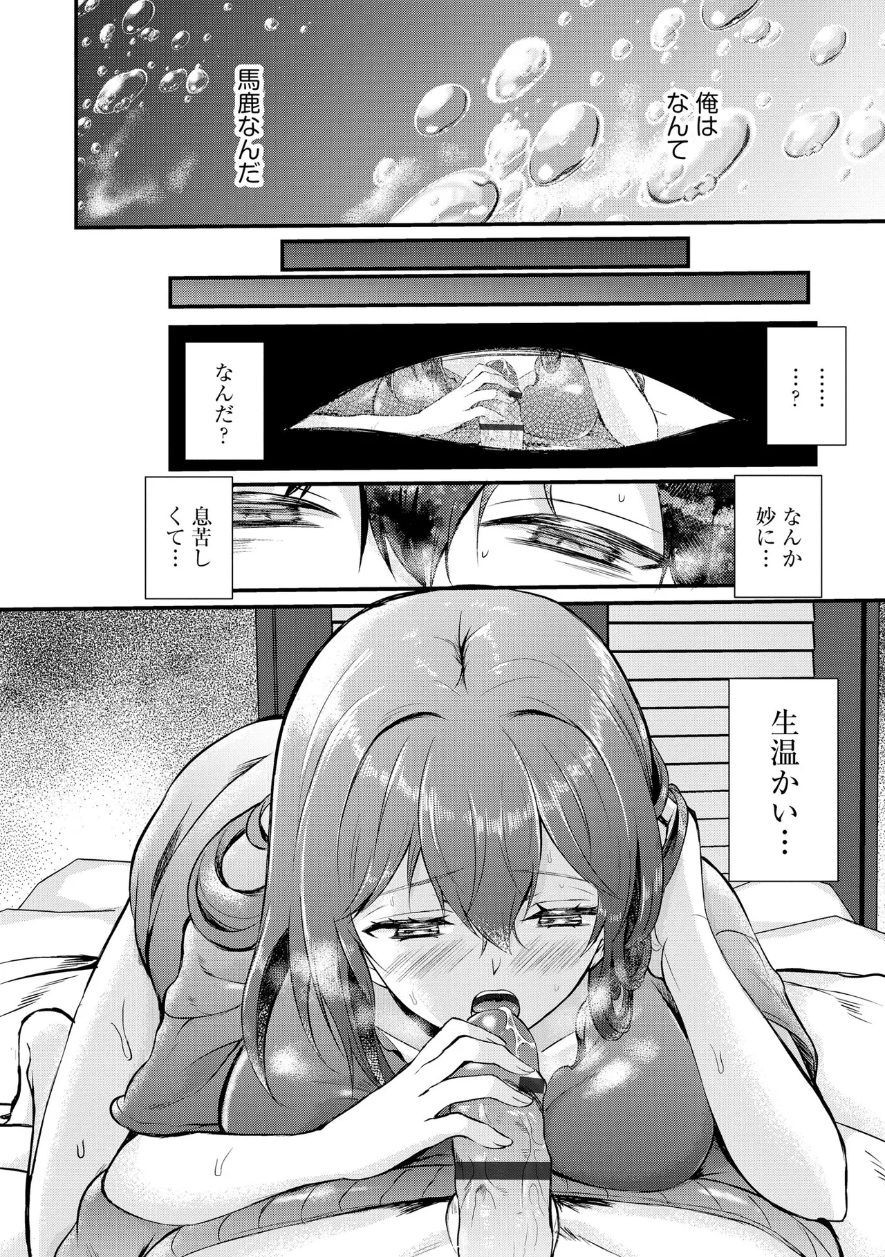 Toro Ren・Ecstasy - Page 179