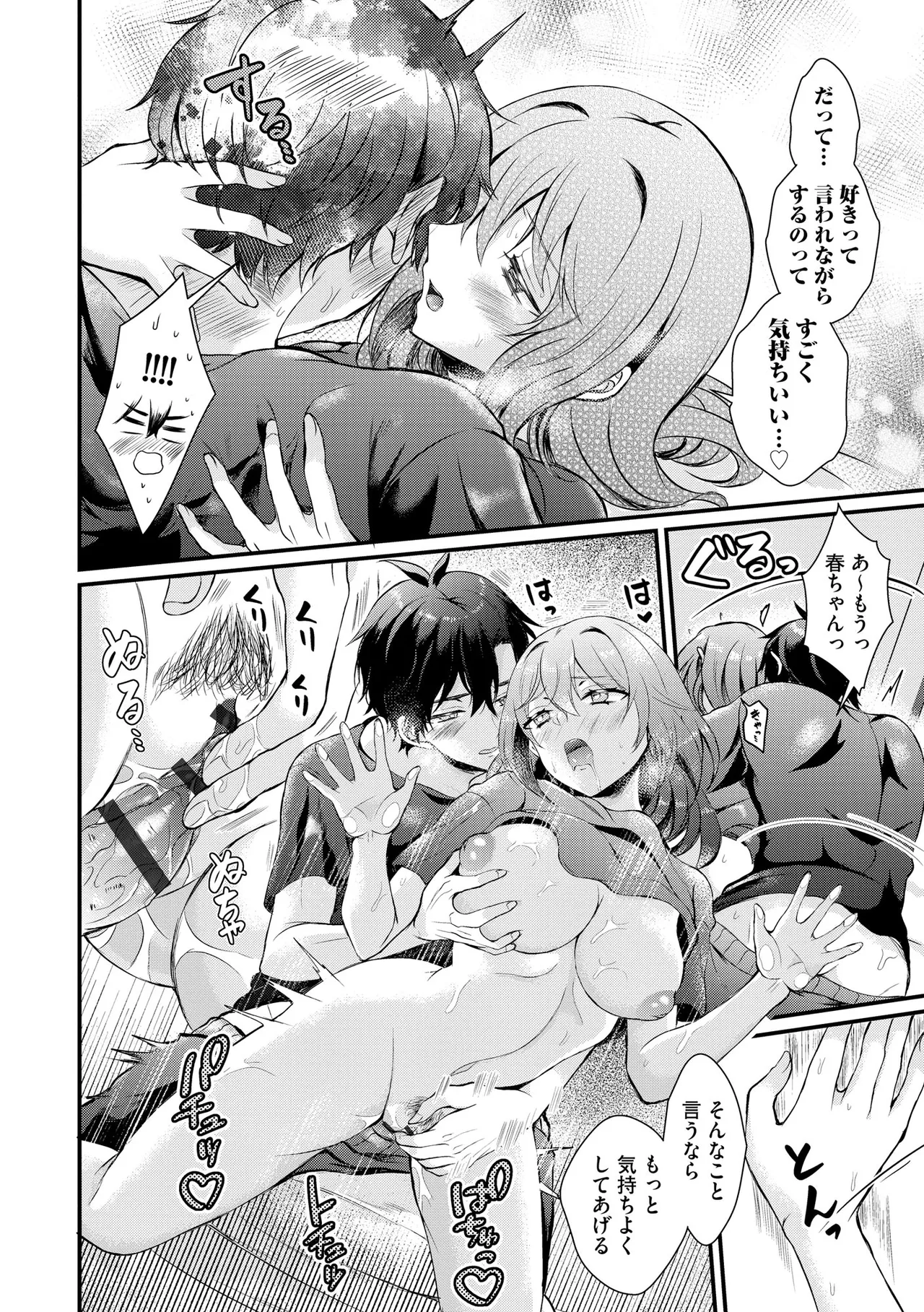 Toro Ren・Ecstasy - Page 193