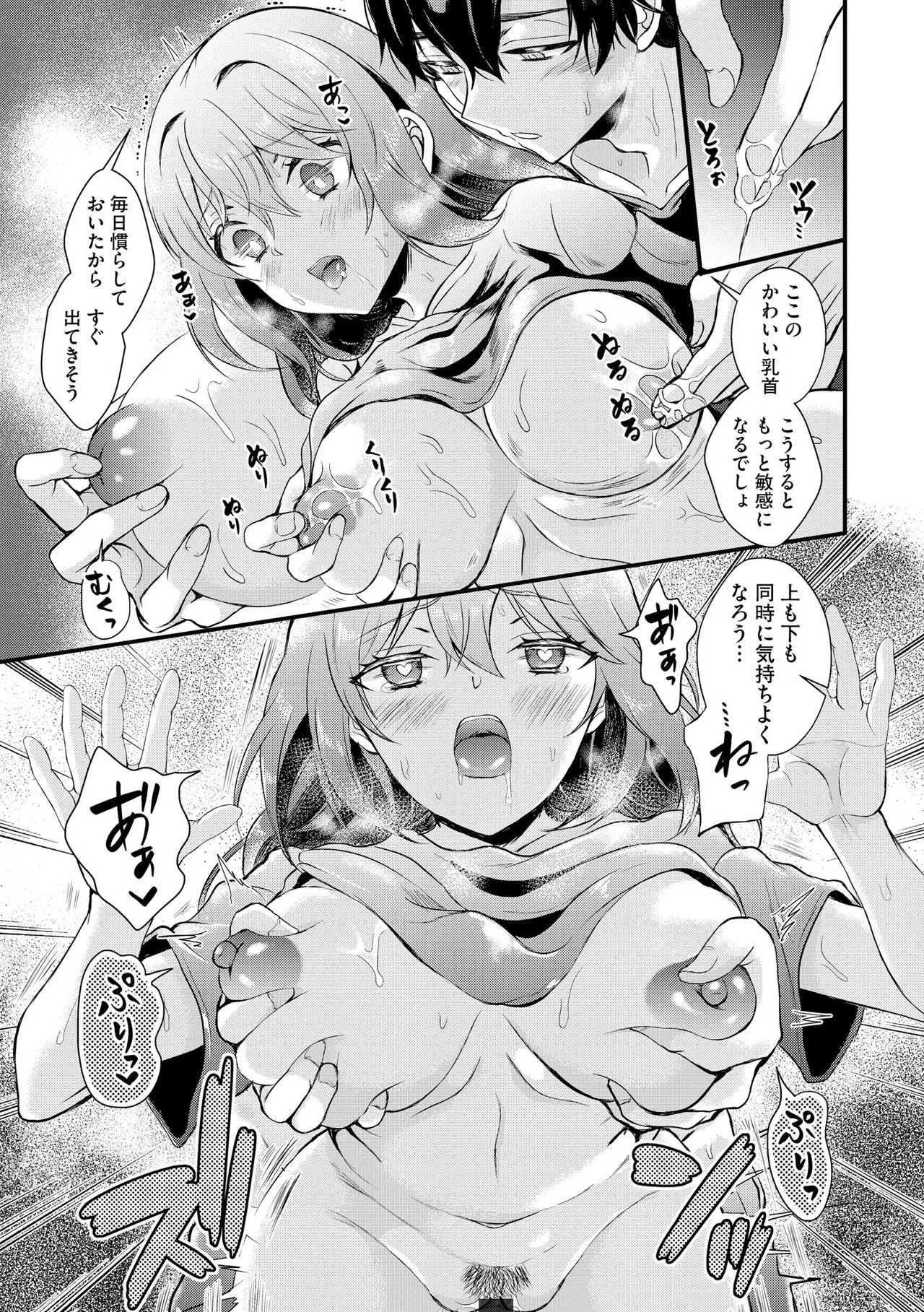 Toro Ren・Ecstasy page 194 - nakadashi pantyhose hentai manga - read online free