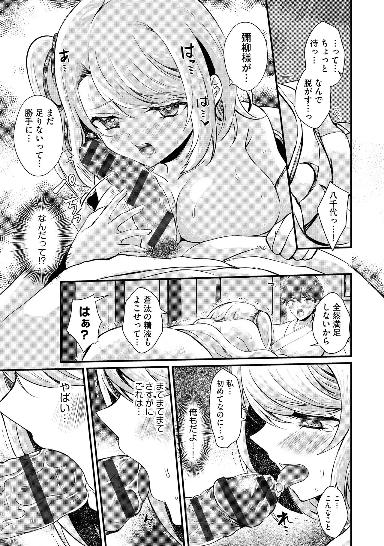 Toro Ren・Ecstasy page 20 - nakadashi pantyhose hentai manga - read online free