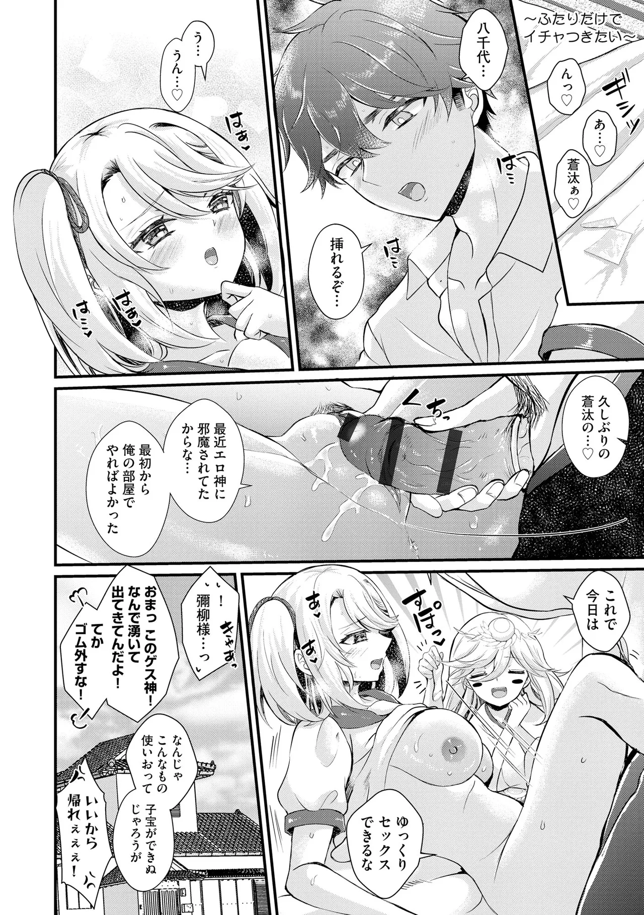 Toro Ren・Ecstasy - Page 201