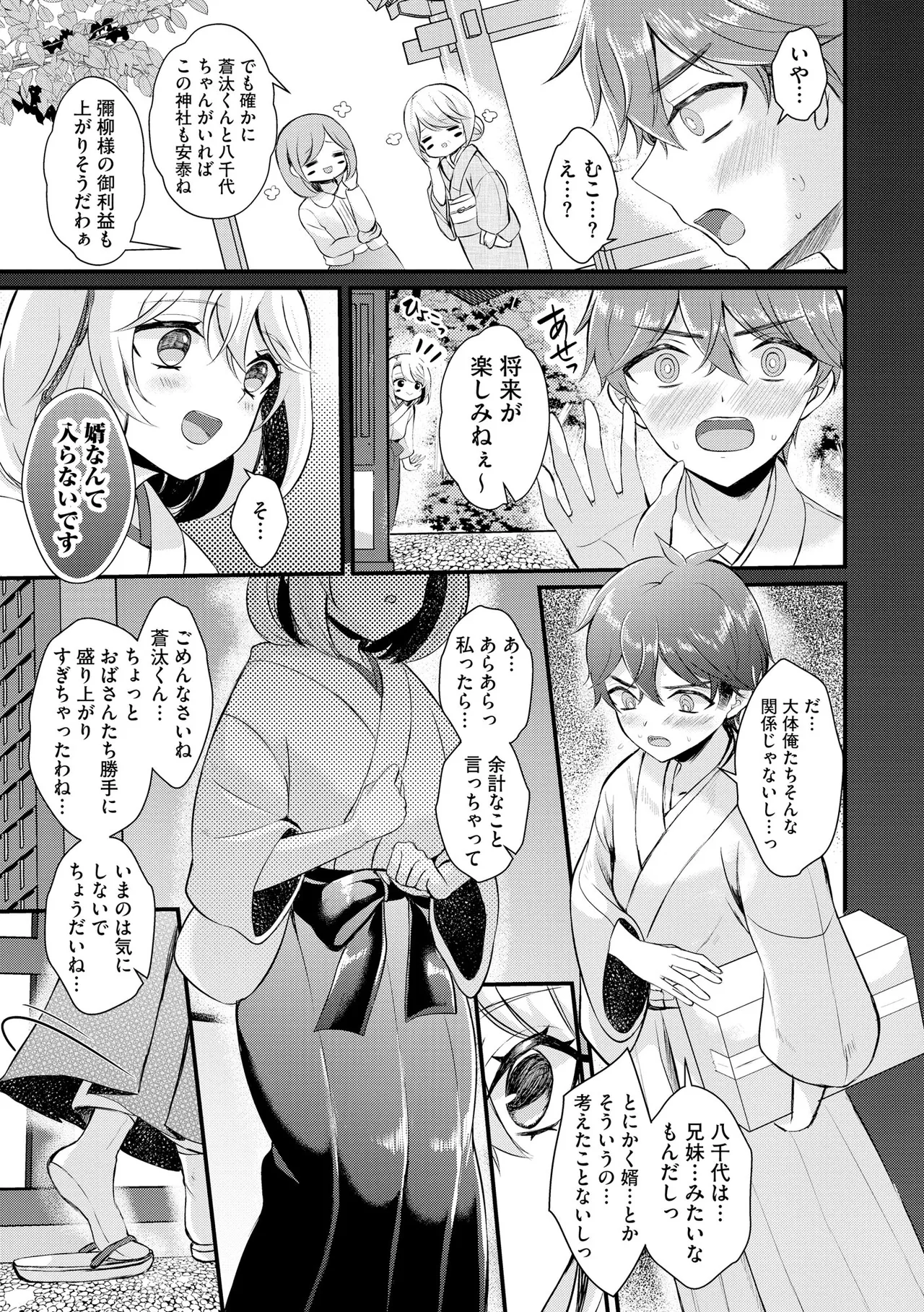 Toro Ren・Ecstasy page 56 - business suit kissing hentai manga - read online free