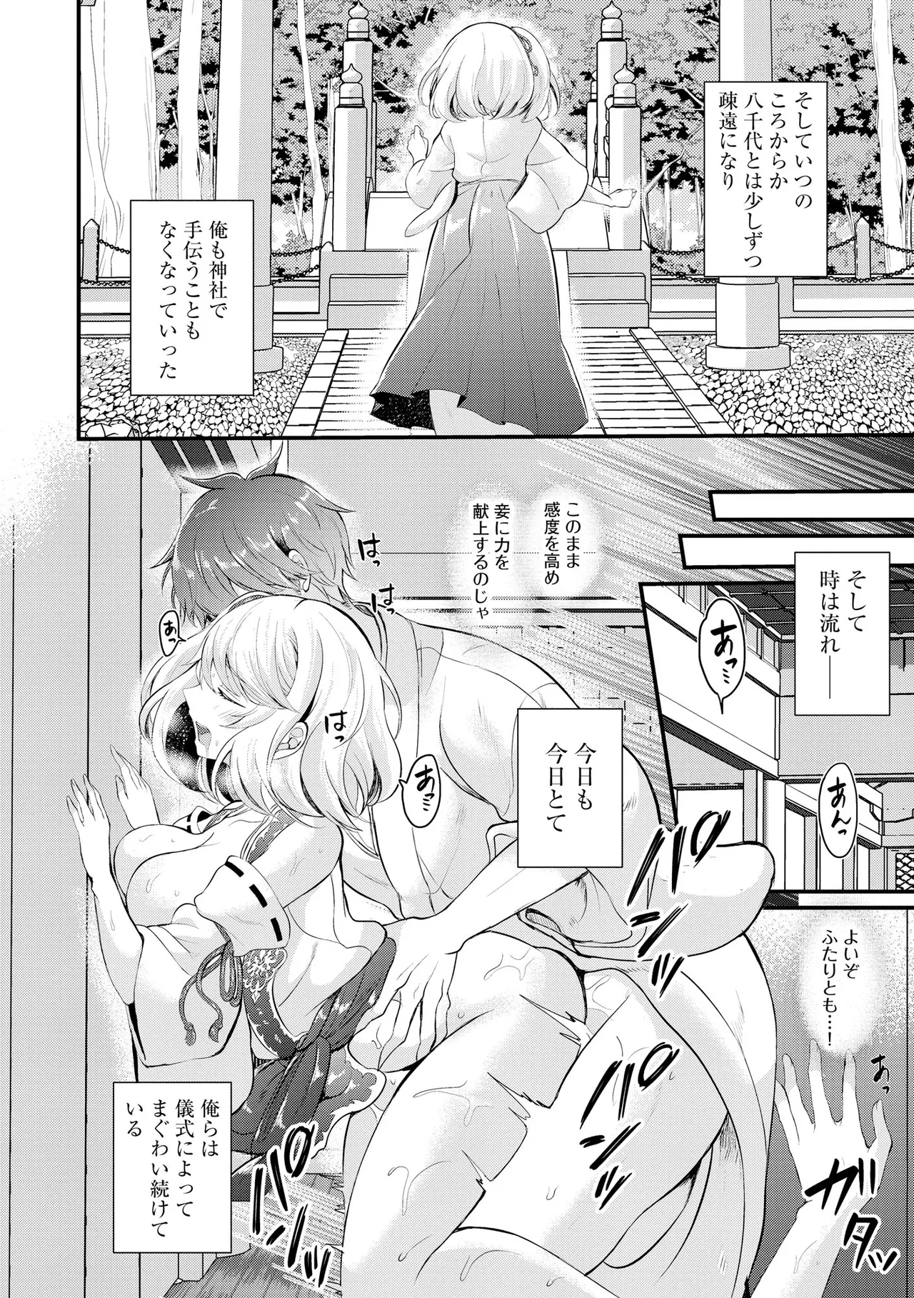 Toro Ren・Ecstasy page 57 - nakadashi pantyhose hentai manga - read online free