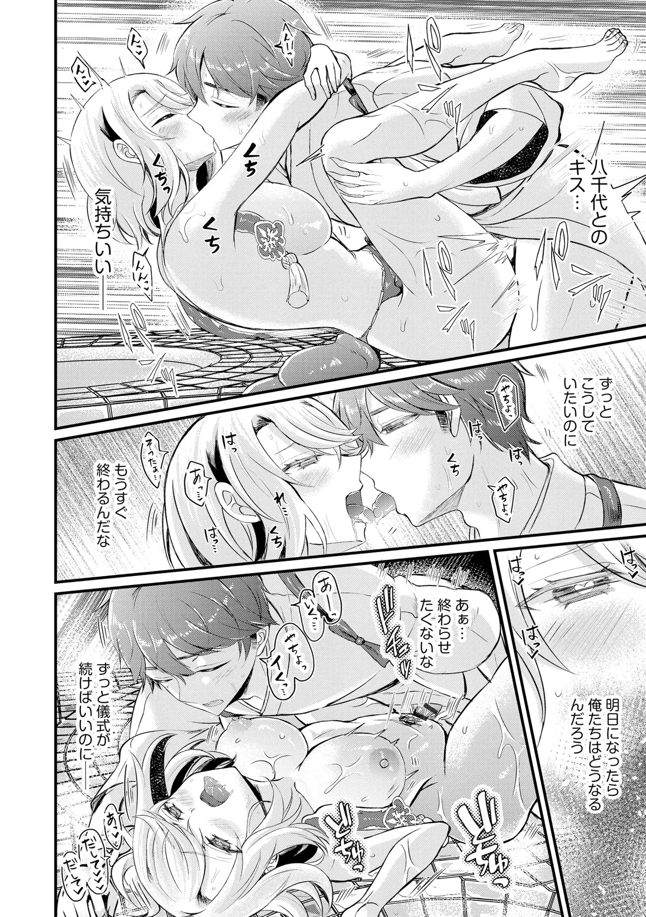 Toro Ren・Ecstasy - Page 75