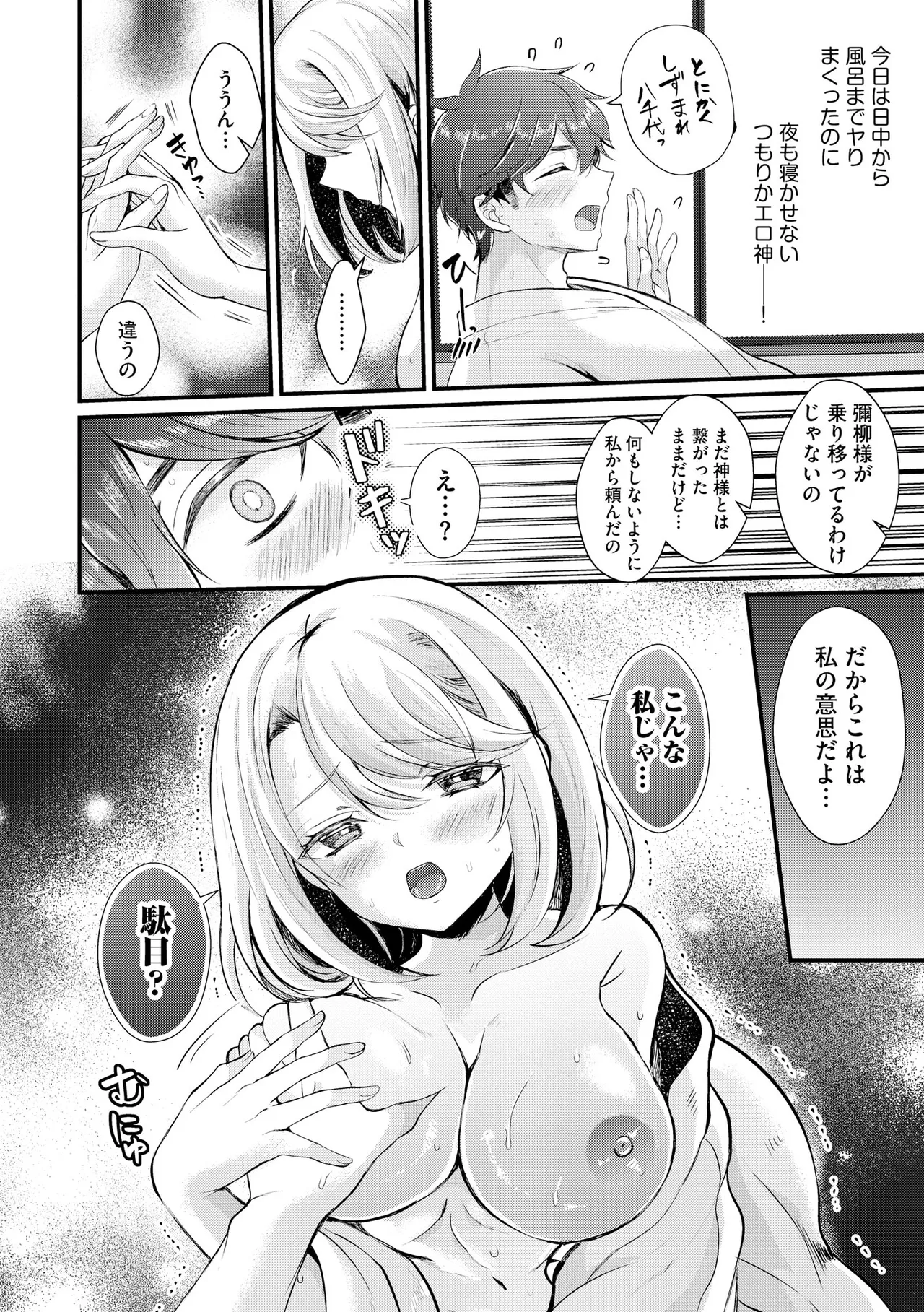 Toro Ren・Ecstasy page 79 - nakadashi pantyhose hentai manga - read online free