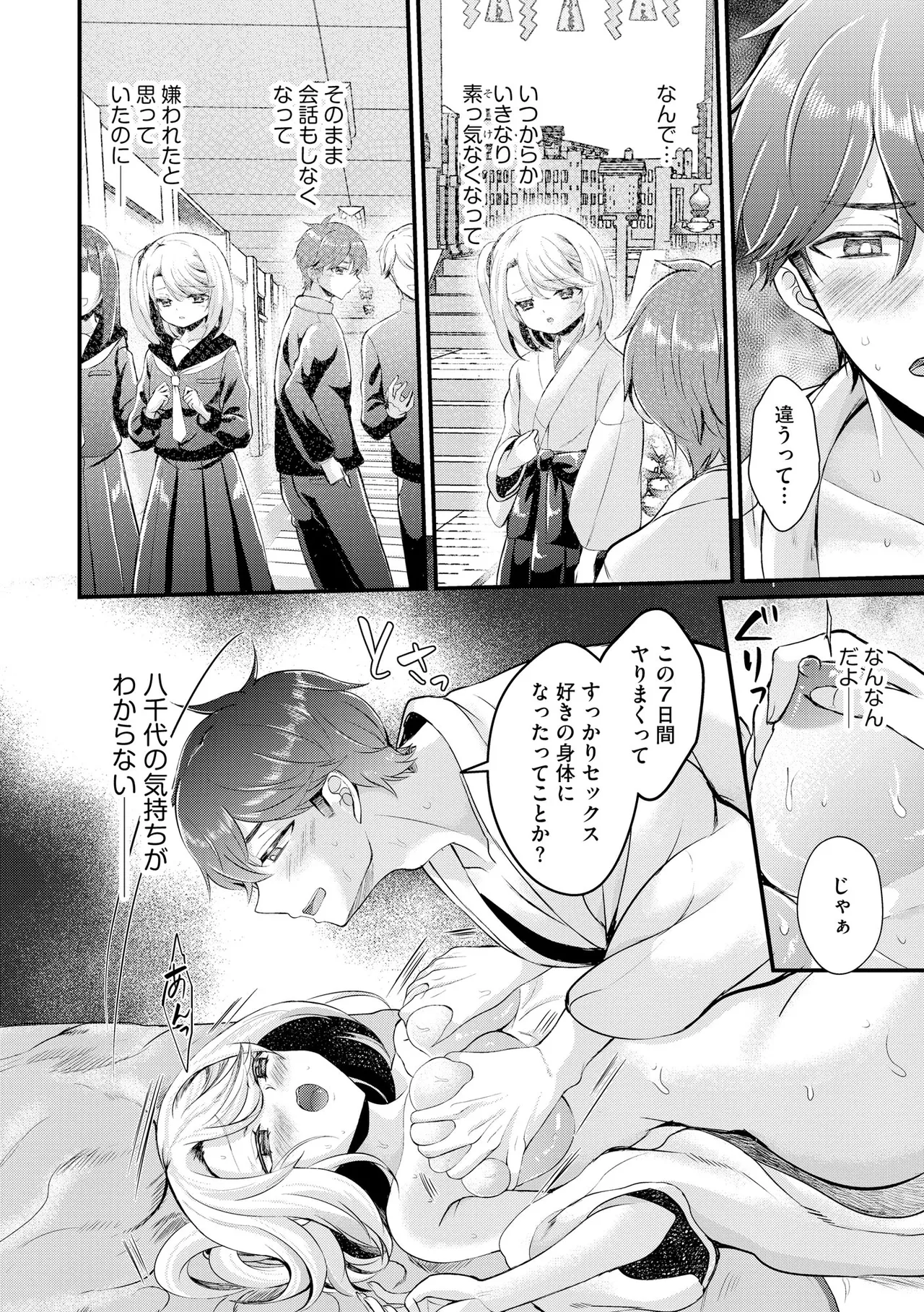 Toro Ren・Ecstasy page 81 - nakadashi pantyhose hentai manga - read online free