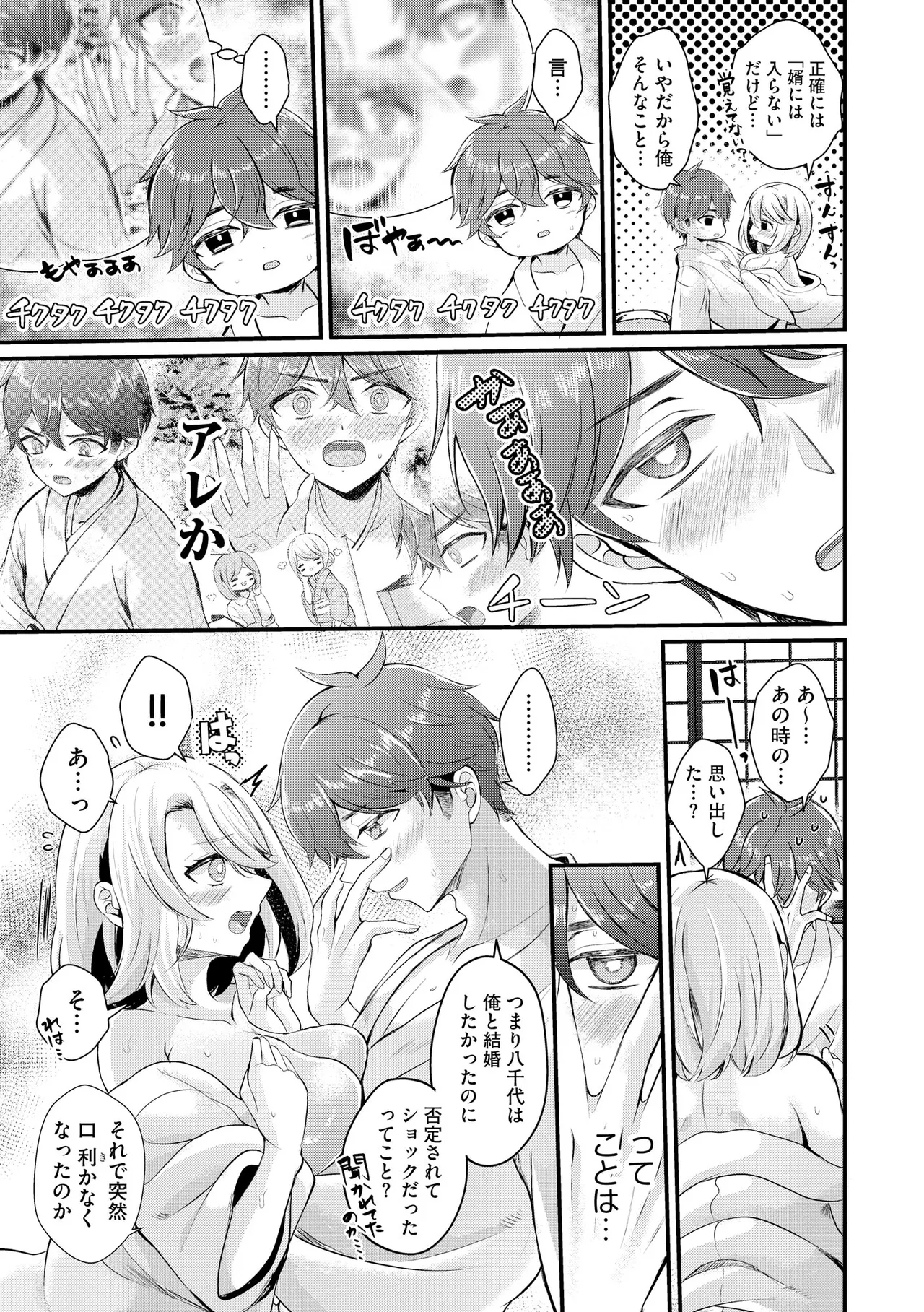 Toro Ren・Ecstasy - Page 86