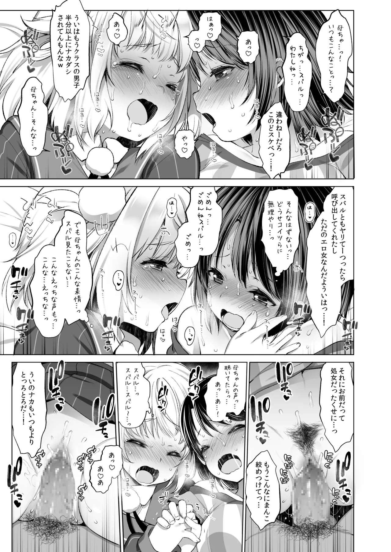 Classmate no Idol Vtuber o Danshi Zenin no SeFri ni Shite mita page 16 featuring oozora subaru hololive parody - mosaic censorship stockings hentai manga - read online free
