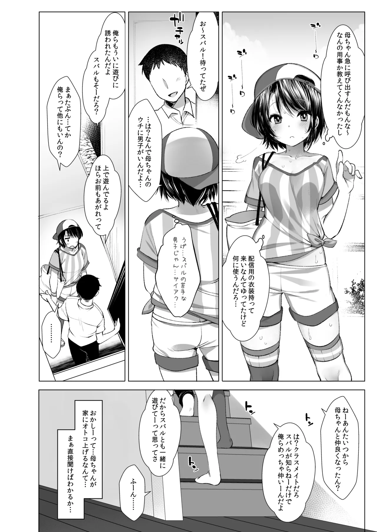 Classmate no Idol Vtuber o Danshi Zenin no SeFri ni Shite mita - Page 7