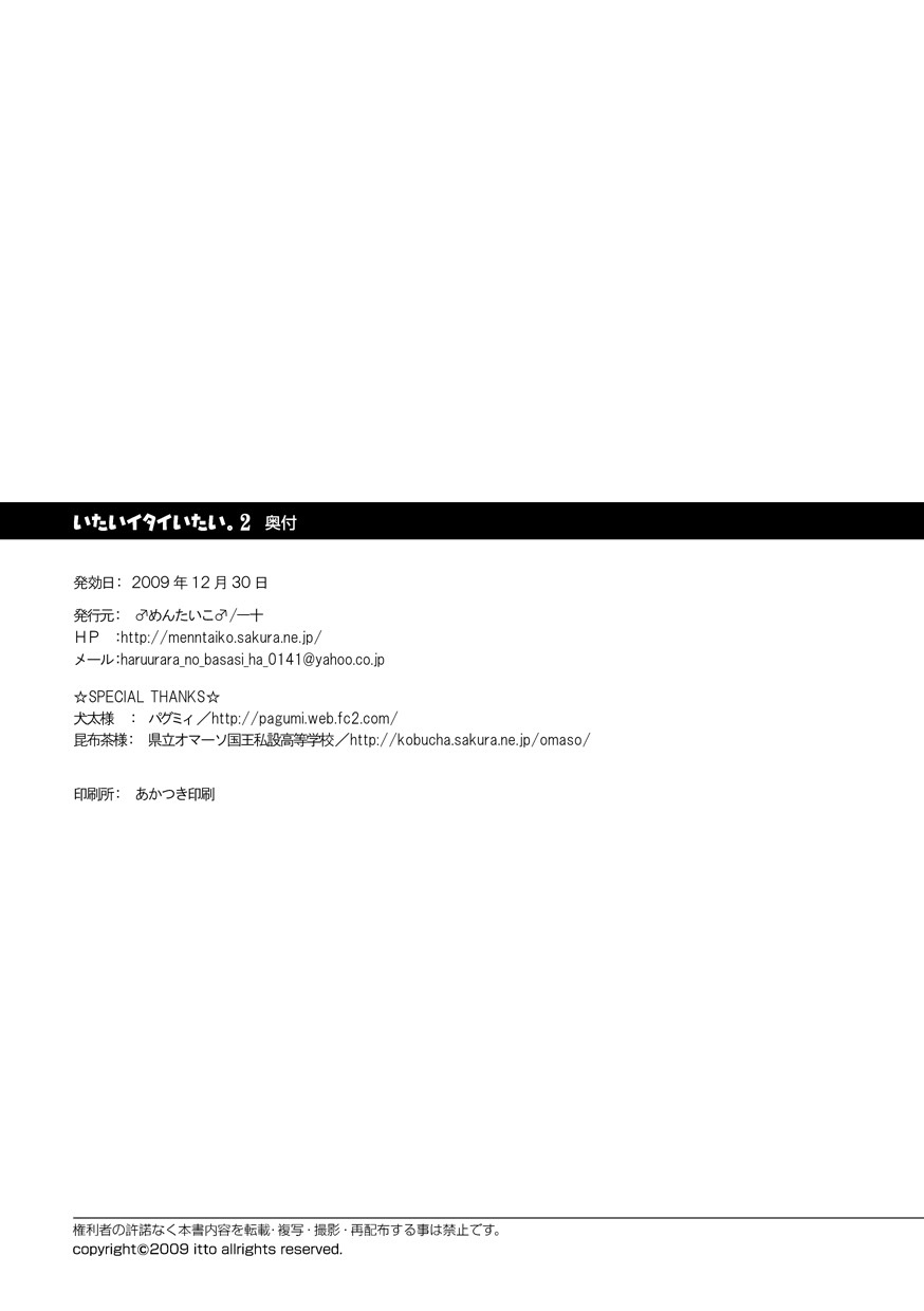 Itai Itai Itai. 2 page 59 original parody - big penis blowjob hentai manga - read online free