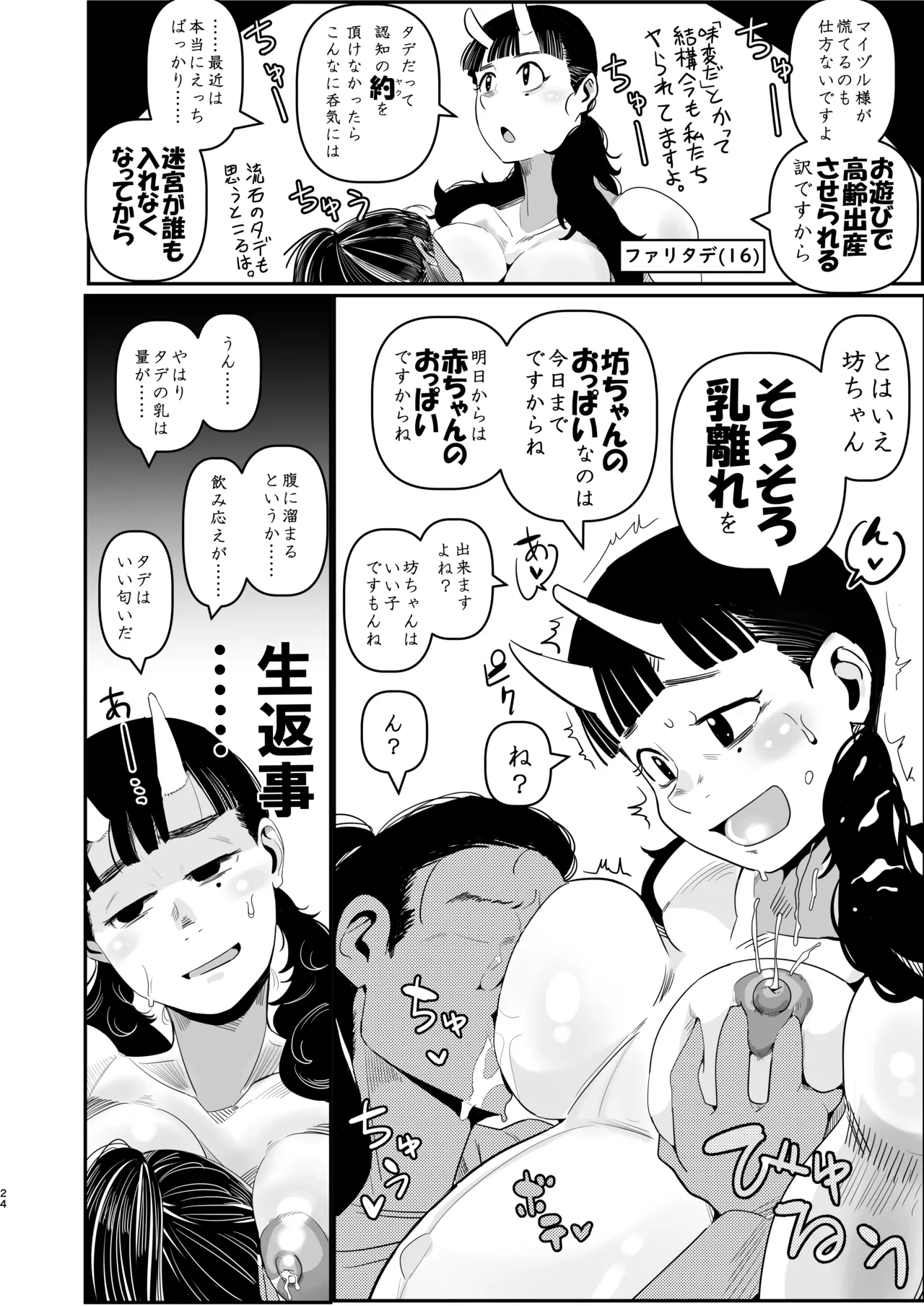 Mai zuru wa ore no oyaji nodatta . Saisho kara ore no mai zuru janakatta . Nō ga kowareru haki sō haita namida de mae ga mienai mō nani mo wakaran. page 24 featuring maizuru dungeon meshi parody - sole male beauty mark hentai manga - read online free