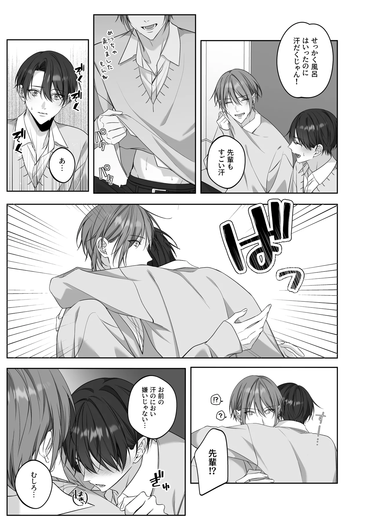 ないしょのオメガバース2 合宿で発情中! page 22 original parody - multi-work series males only hentai manga - read online free