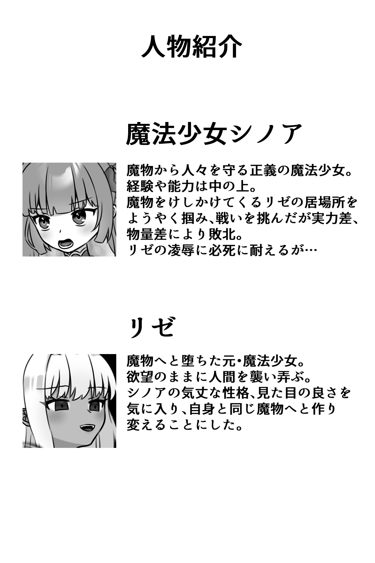 Mahou Shoujo Akushoku 3 - Page 3