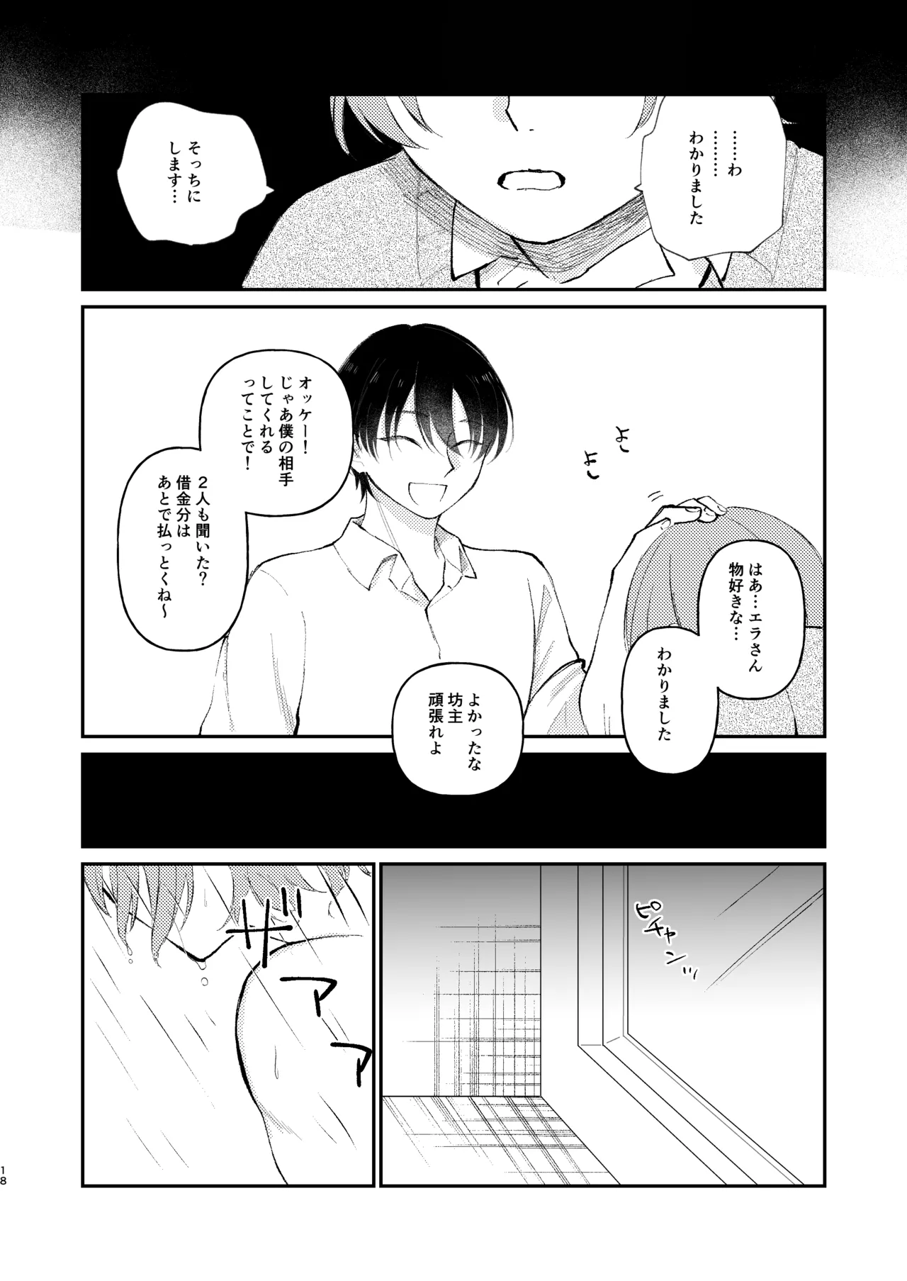 借金の肩代わりに抱かれています 始まり - Page 18