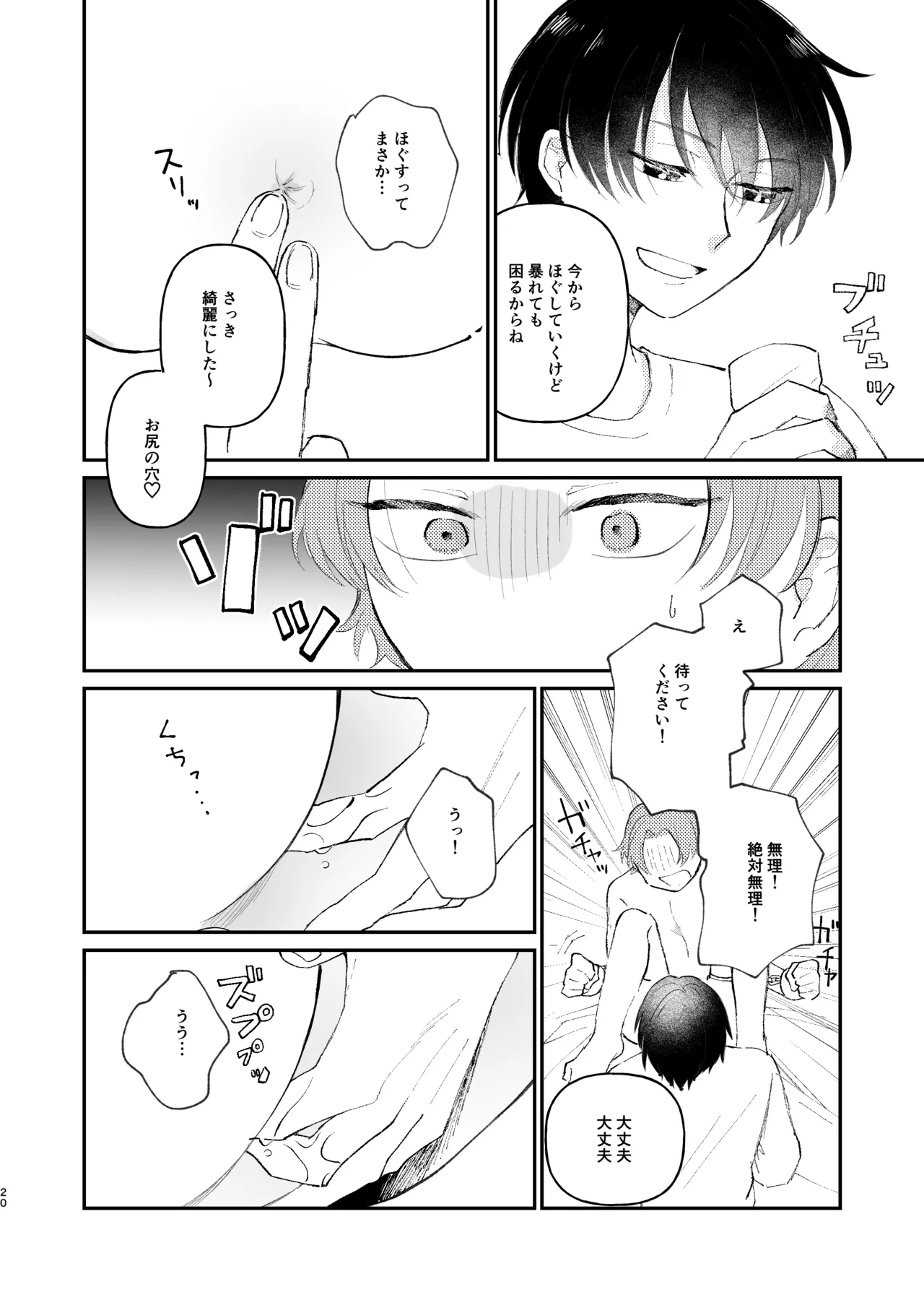 借金の肩代わりに抱かれています 始まり - Page 20