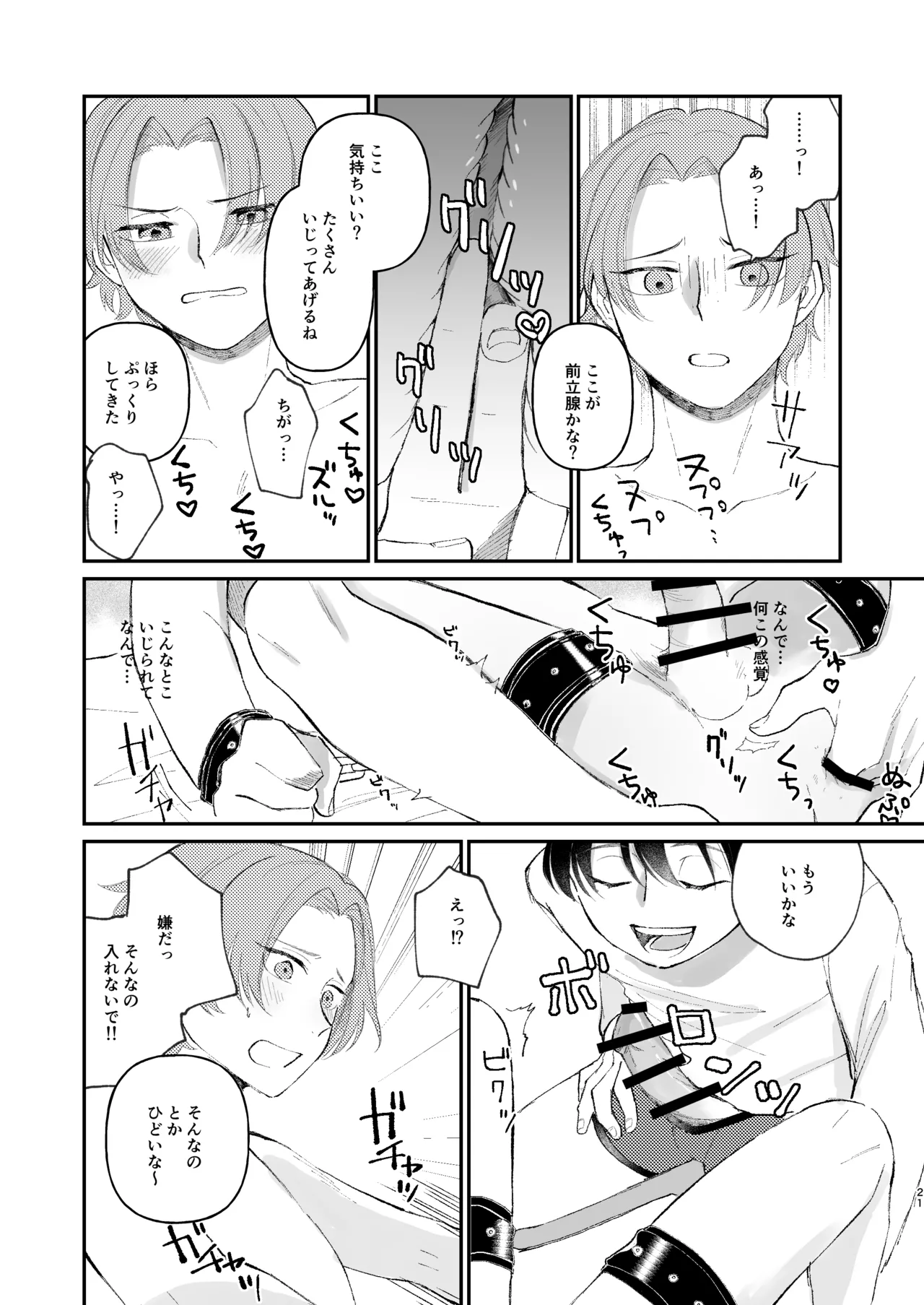 借金の肩代わりに抱かれています 始まり - Page 21