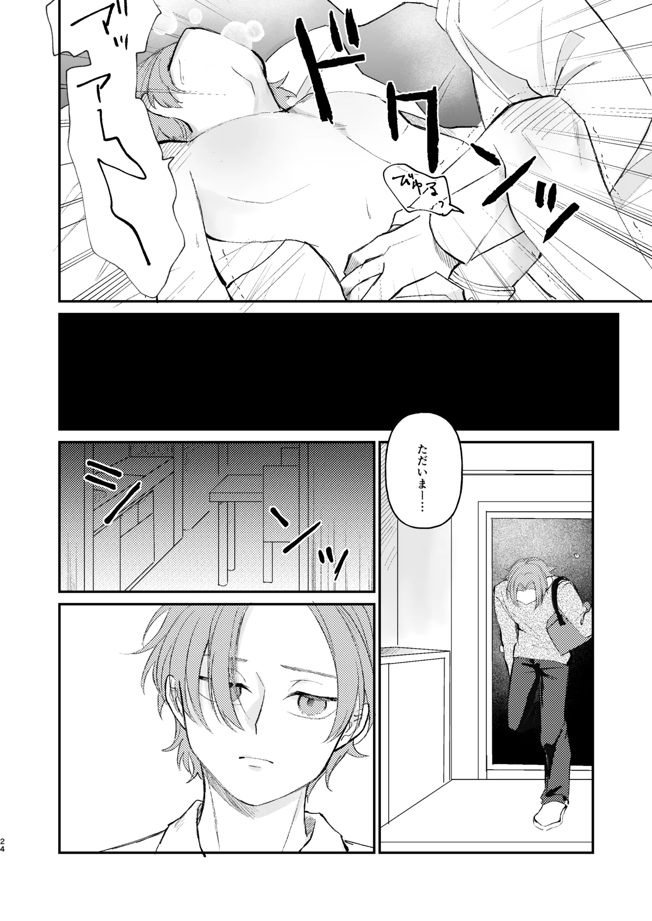 借金の肩代わりに抱かれています 始まり - Page 24