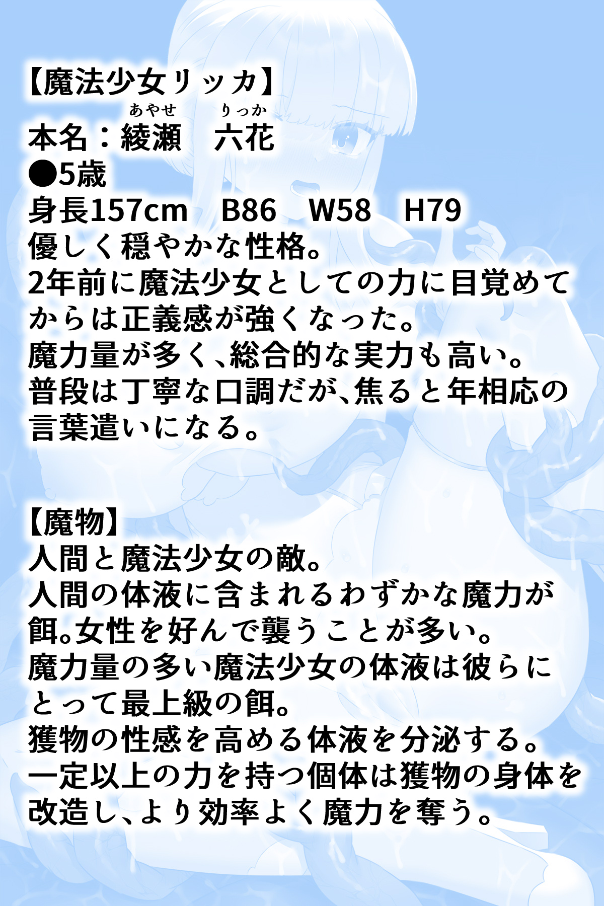 Mahou Shoujo Akushoku 5 - Page 2