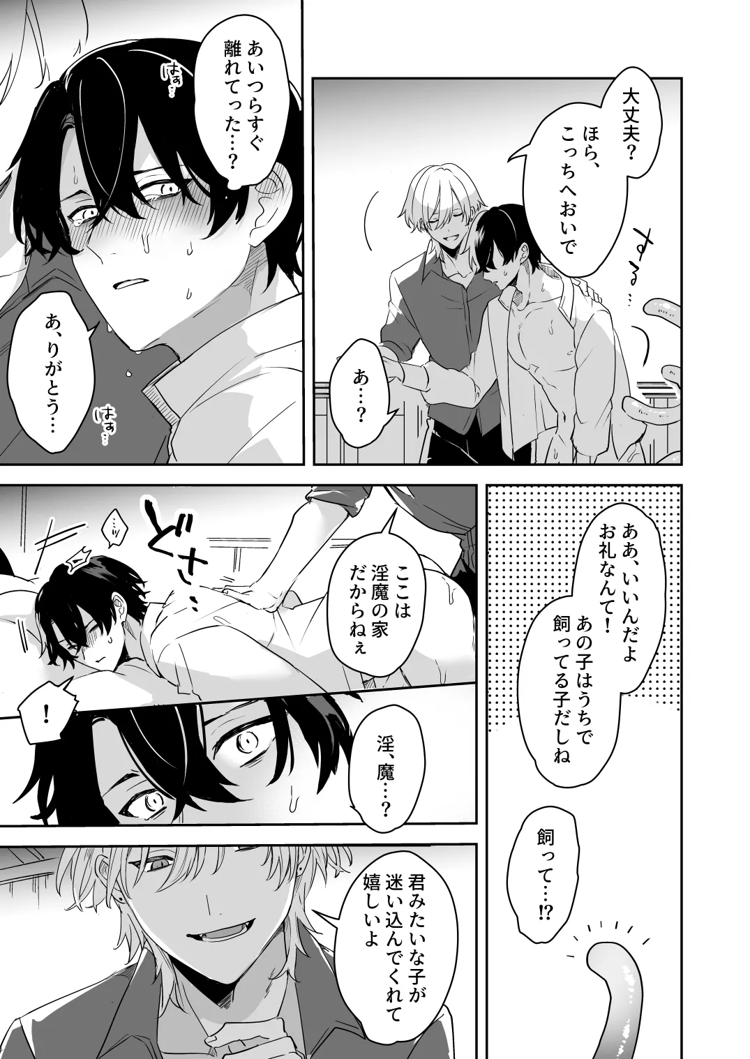淫魔の家へようこそ - Page 26