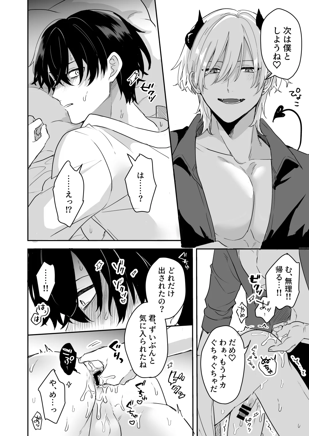 淫魔の家へようこそ page 27 original parody - prostate massage nakadashi hentai manga - read online free