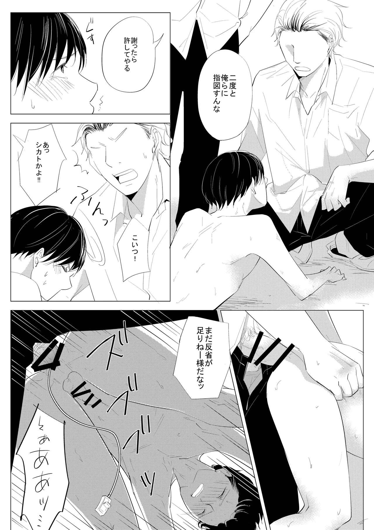生意気な風紀委員を懲らしめてみた - Page 18