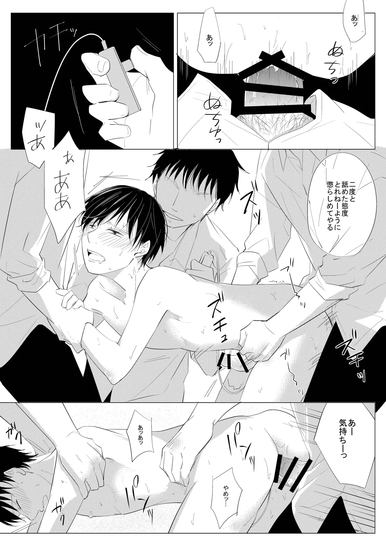 生意気な風紀委員を懲らしめてみた - Page 19