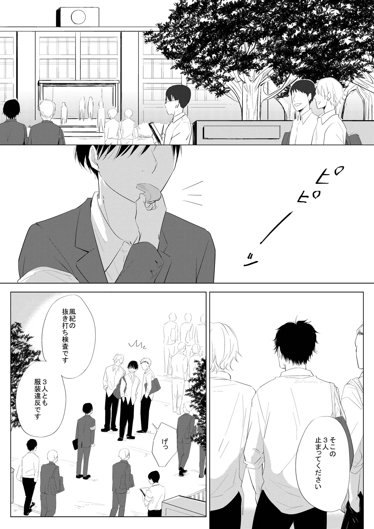 Page 2 of (鹿なる) 生意気な風紀委員を懲らしめてみた