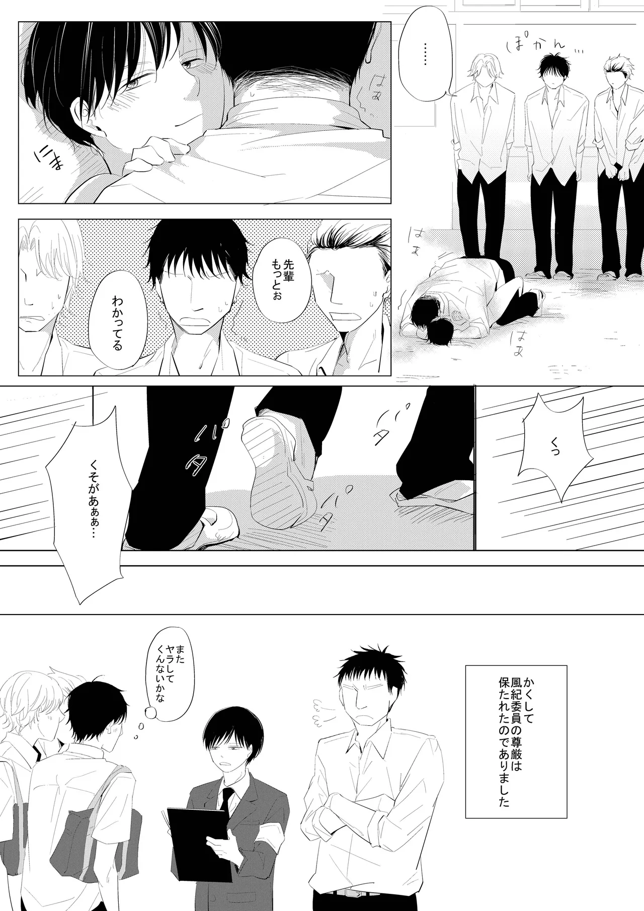 生意気な風紀委員を懲らしめてみた - Page 42