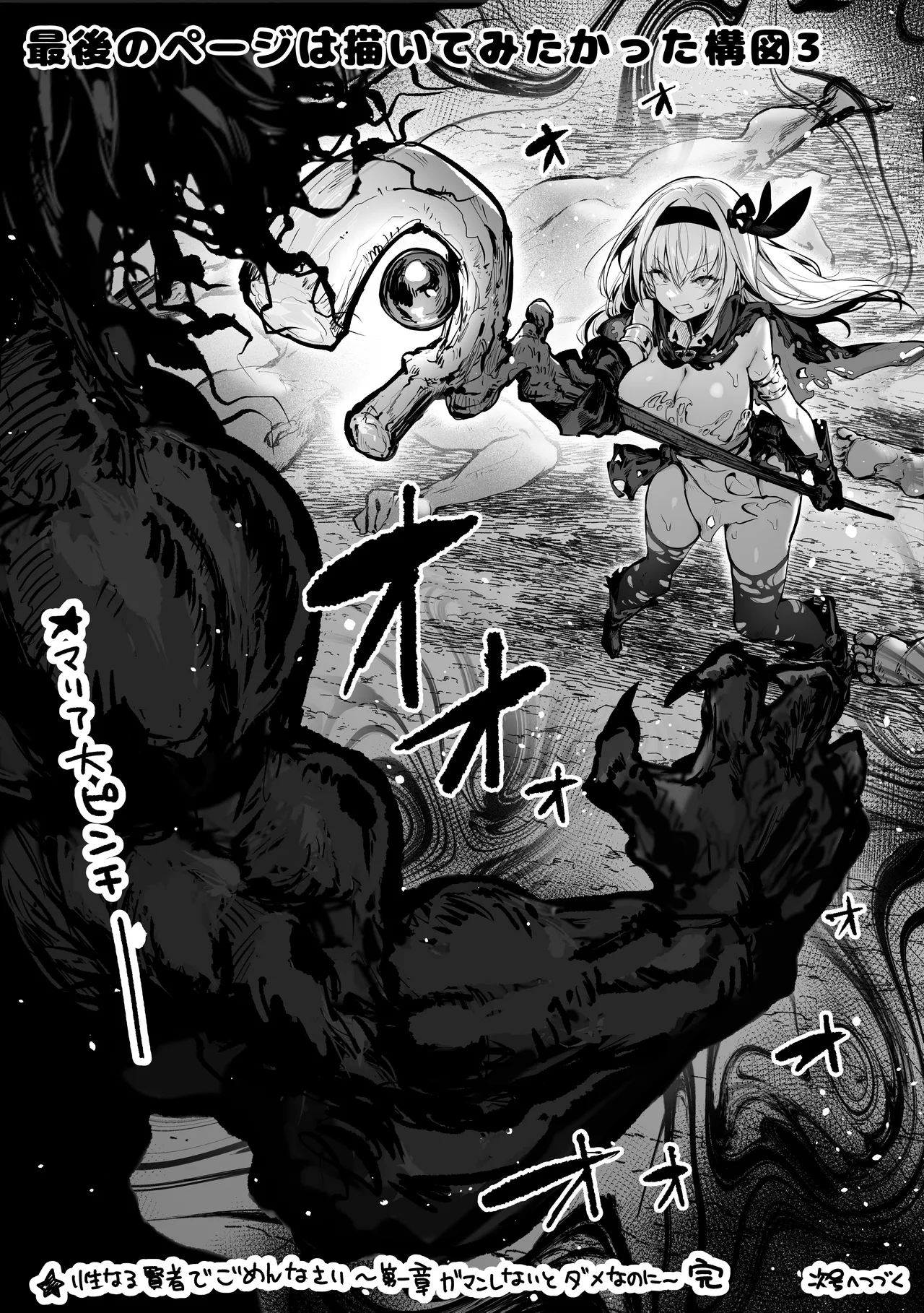 Sei naru Kenja de Gomennasai page 79 original parody - stockings big breasts hentai manga - read online free