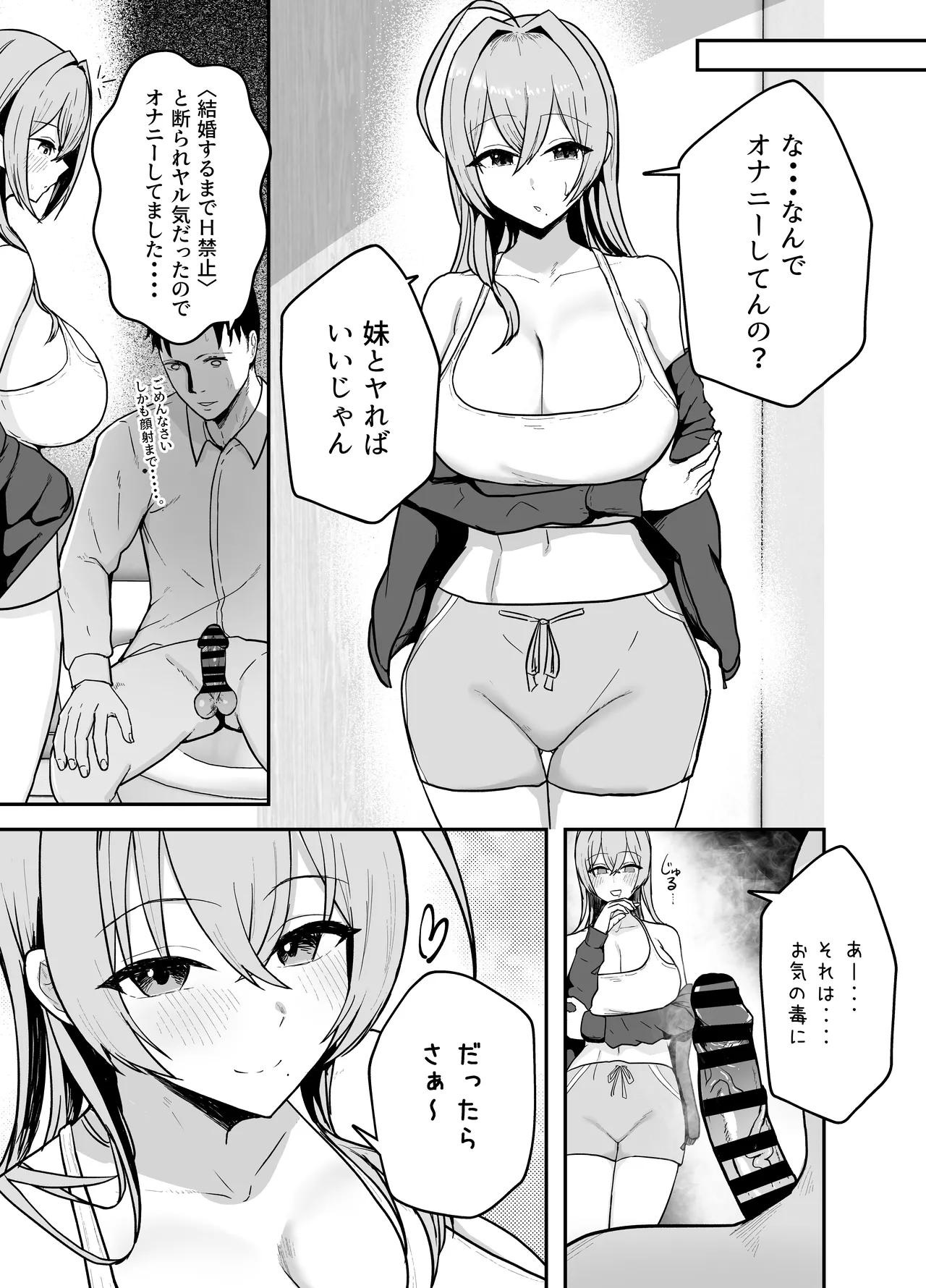 Nuitekureru Kanojo no Bakunyu Ne-chan - Page 10