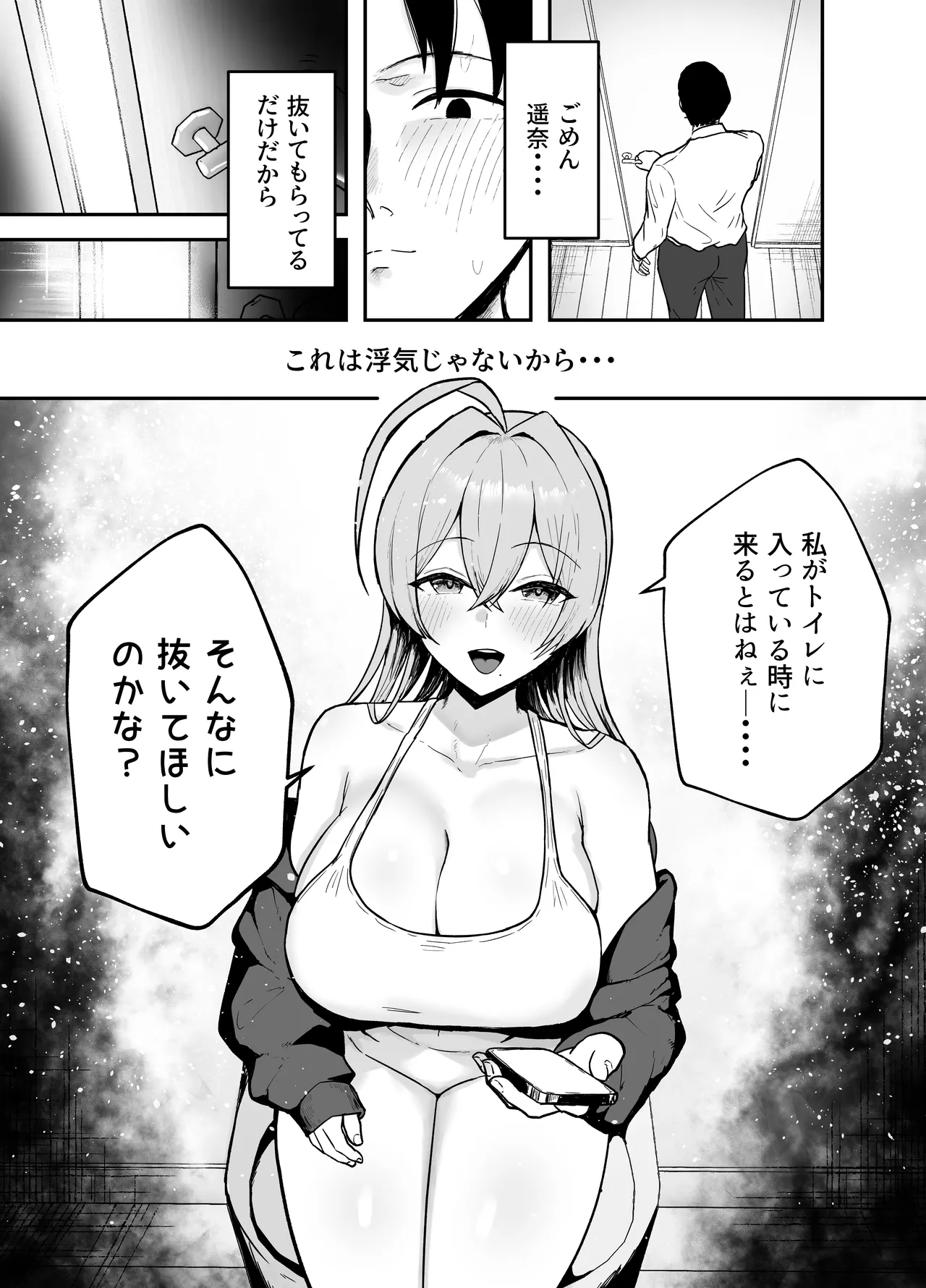Nuitekureru Kanojo no Bakunyu Ne-chan - Page 18