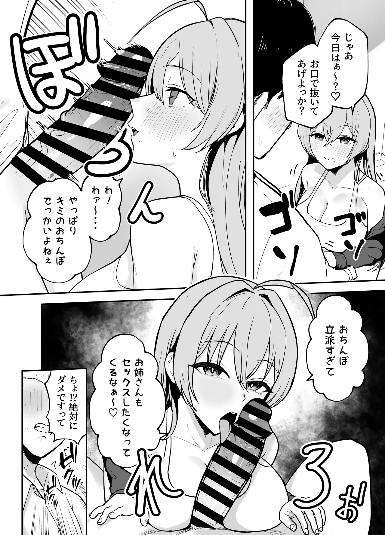 Nuitekureru Kanojo no Bakunyu Ne-chan - Page 19