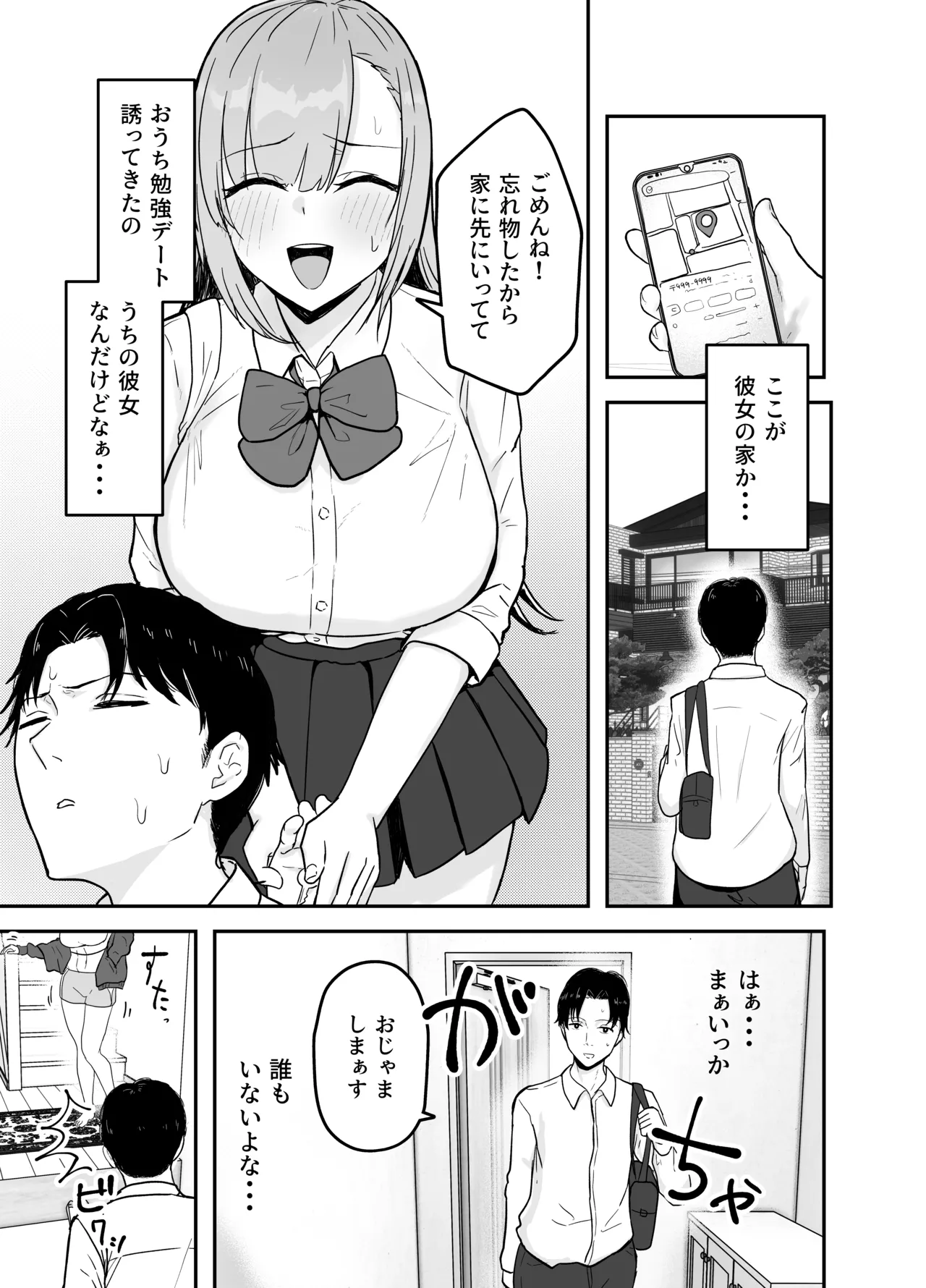 Nuitekureru Kanojo no Bakunyu Ne-chan - Page 2