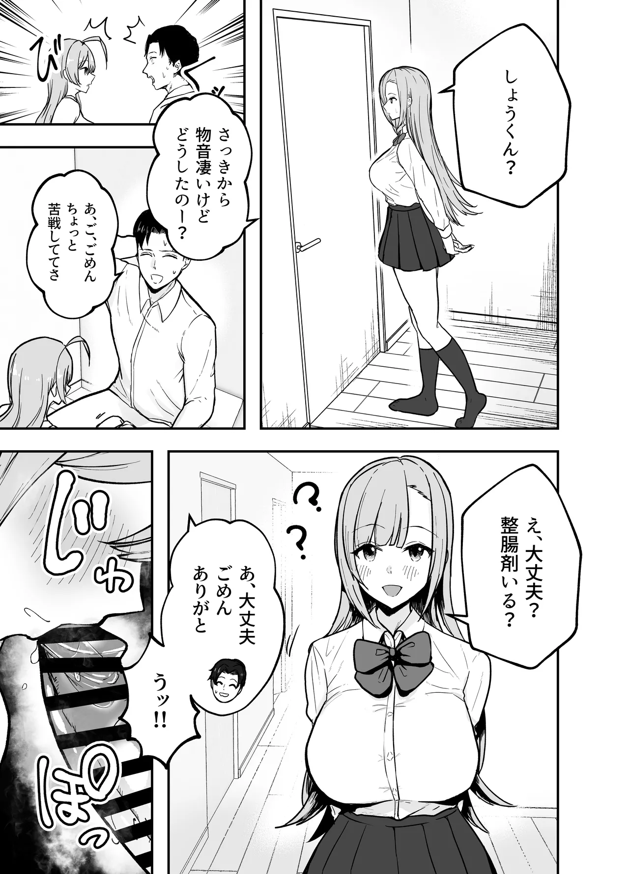 Nuitekureru Kanojo no Bakunyu Ne-chan - Page 30