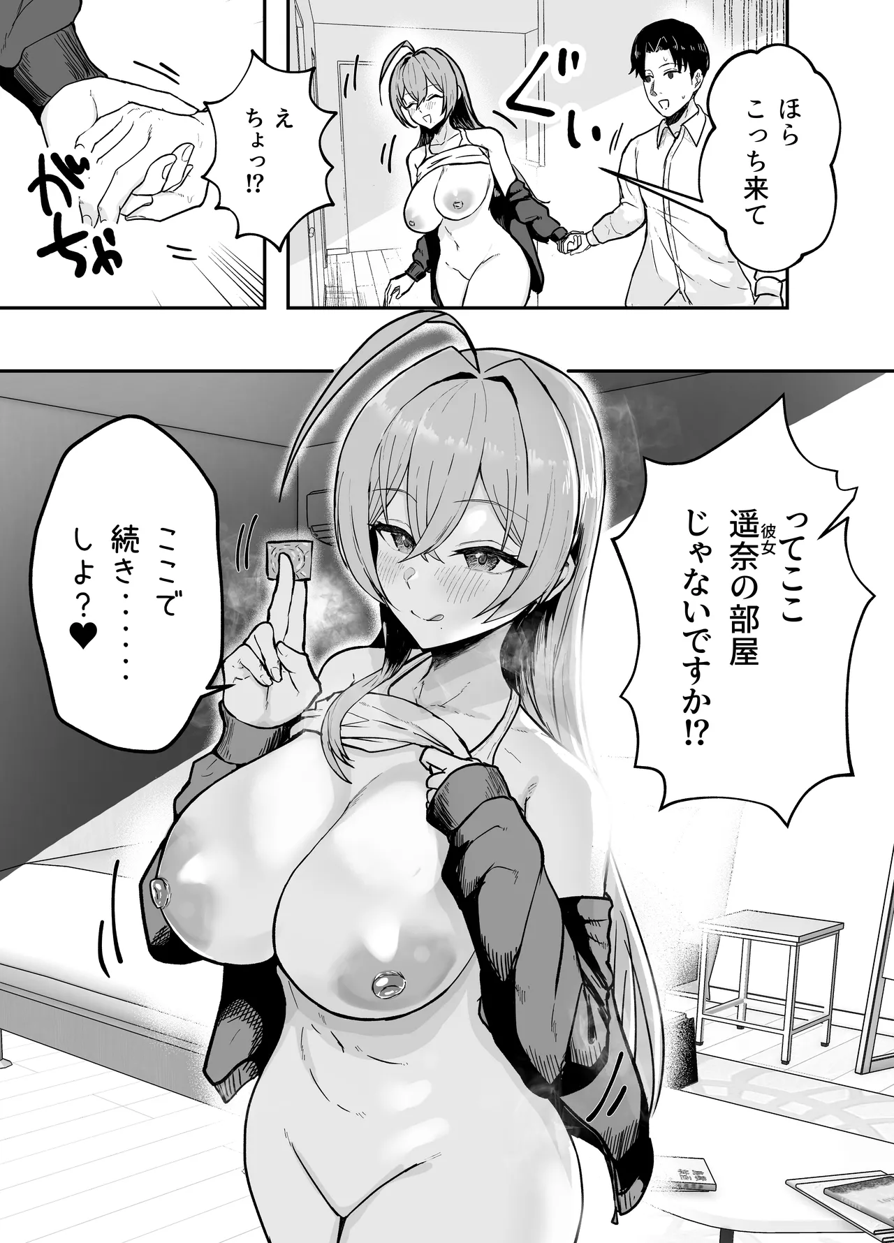 Nuitekureru Kanojo no Bakunyu Ne-chan - Page 32