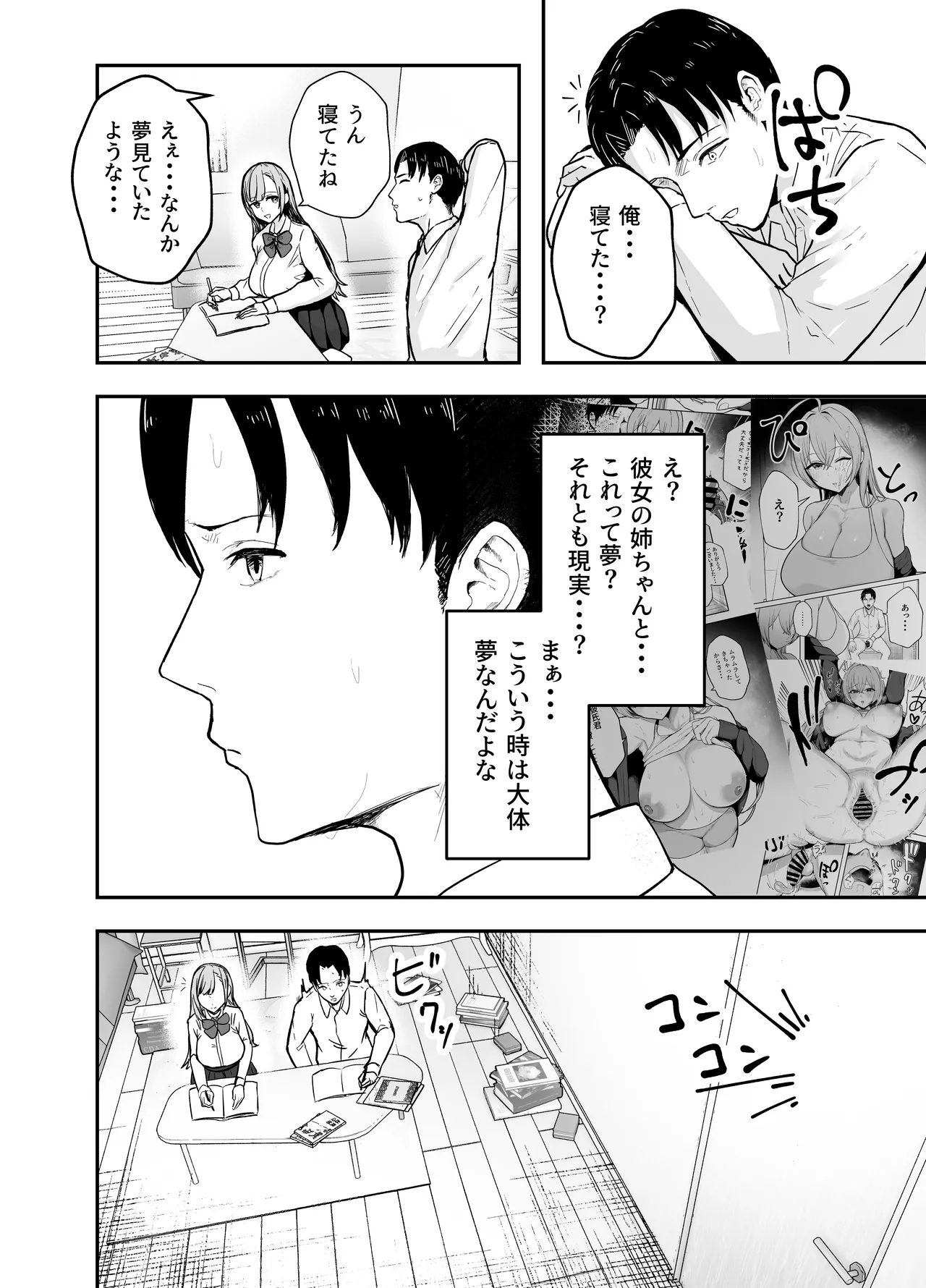 Nuitekureru Kanojo no Bakunyu Ne-chan page 51 original parody - sole female sole male hentai manga - read online free