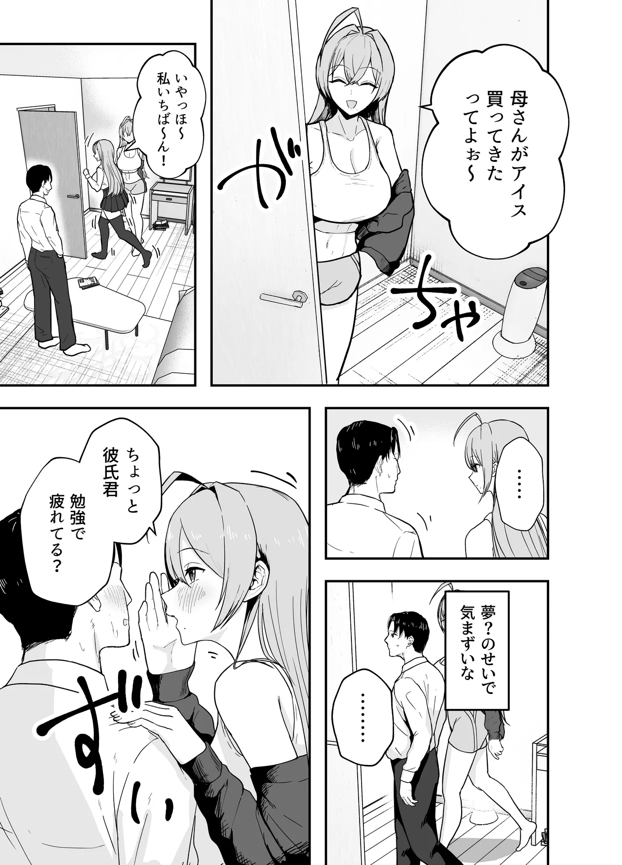 Nuitekureru Kanojo no Bakunyu Ne-chan page 52 original parody - handjob kissing hentai manga - read online free