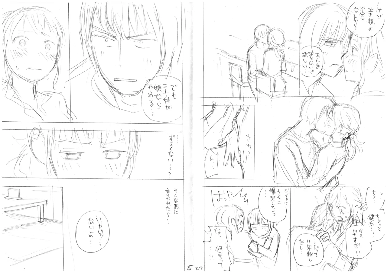 Page 15 of 発掘されたエロ漫画ネーム