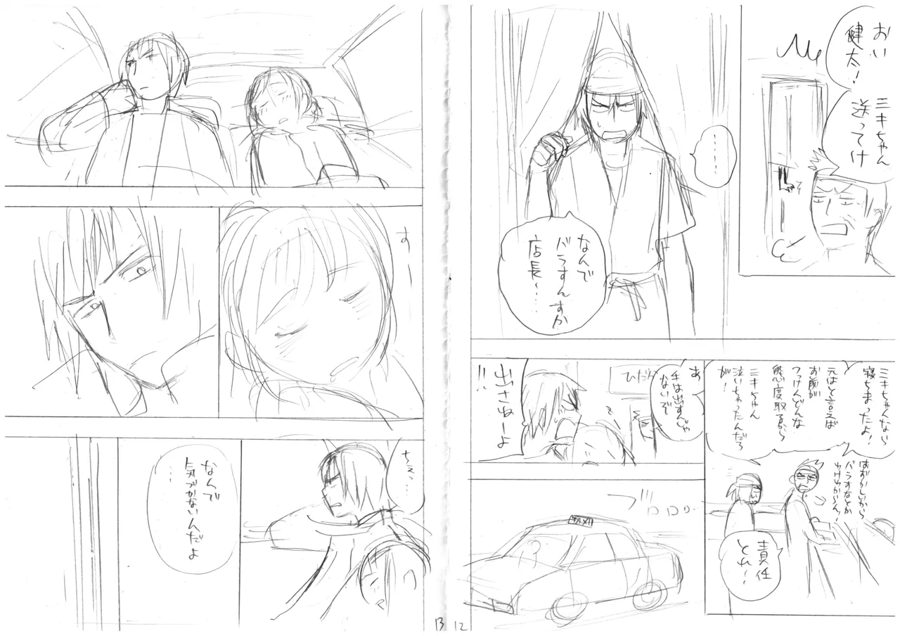 発掘されたエロ漫画ネーム - Page 9