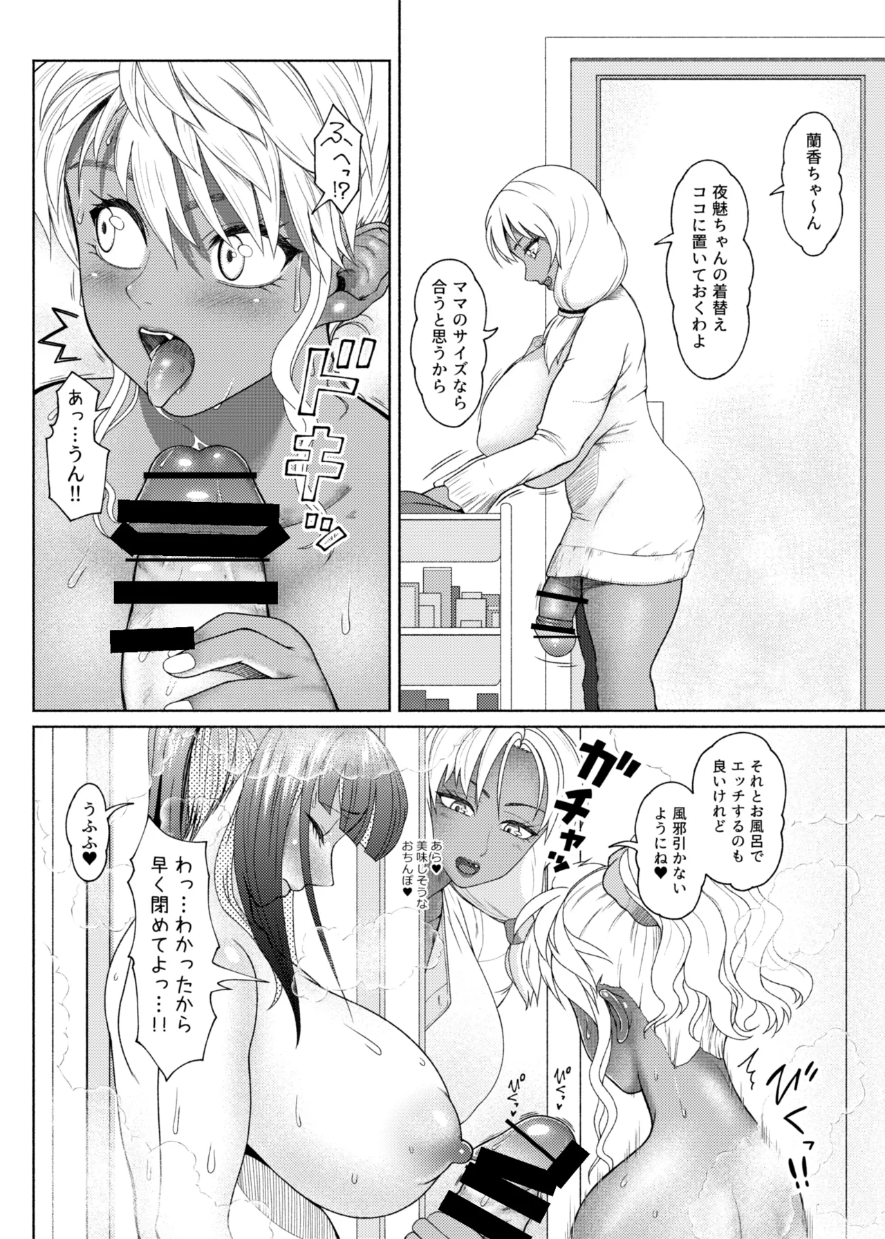 FutaBitch Arc 11 - Page 26