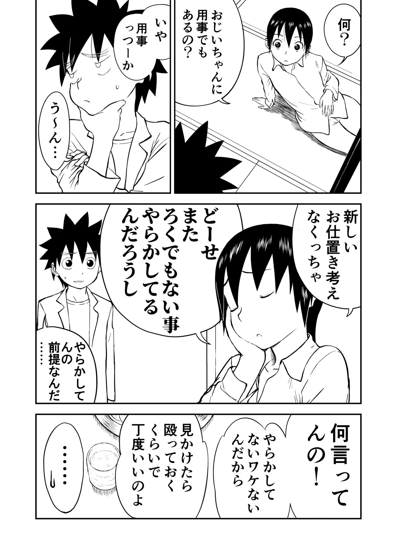 Page 9 of Mousou Meisaku Kuradashi Gekijou Sono 7