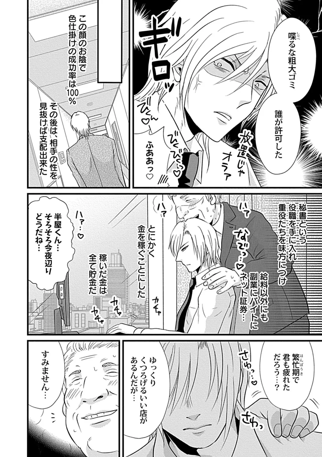 社長専属ハニトラ課秘書のプライベート Day．1 ～片恋長年ラブ濡れご奉仕フェラ～【R－18版】 page 10 - yaoi males only hentai manga - read online free