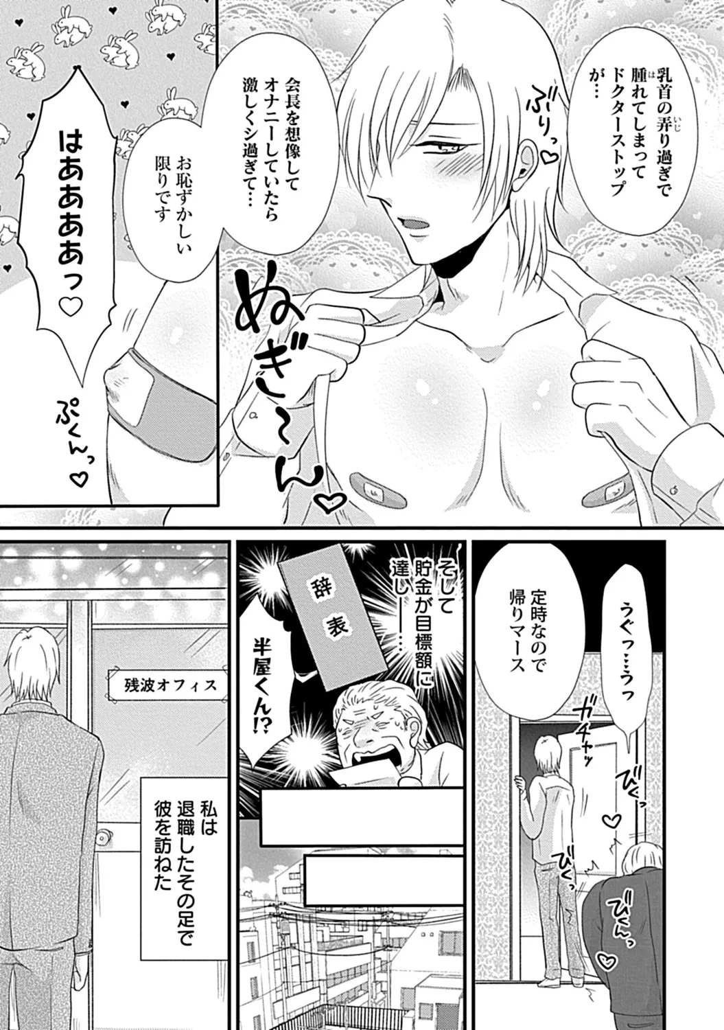 社長専属ハニトラ課秘書のプライベート Day．1 ～片恋長年ラブ濡れご奉仕フェラ～【R－18版】 page 11 - males only yaoi hentai manga - read online free