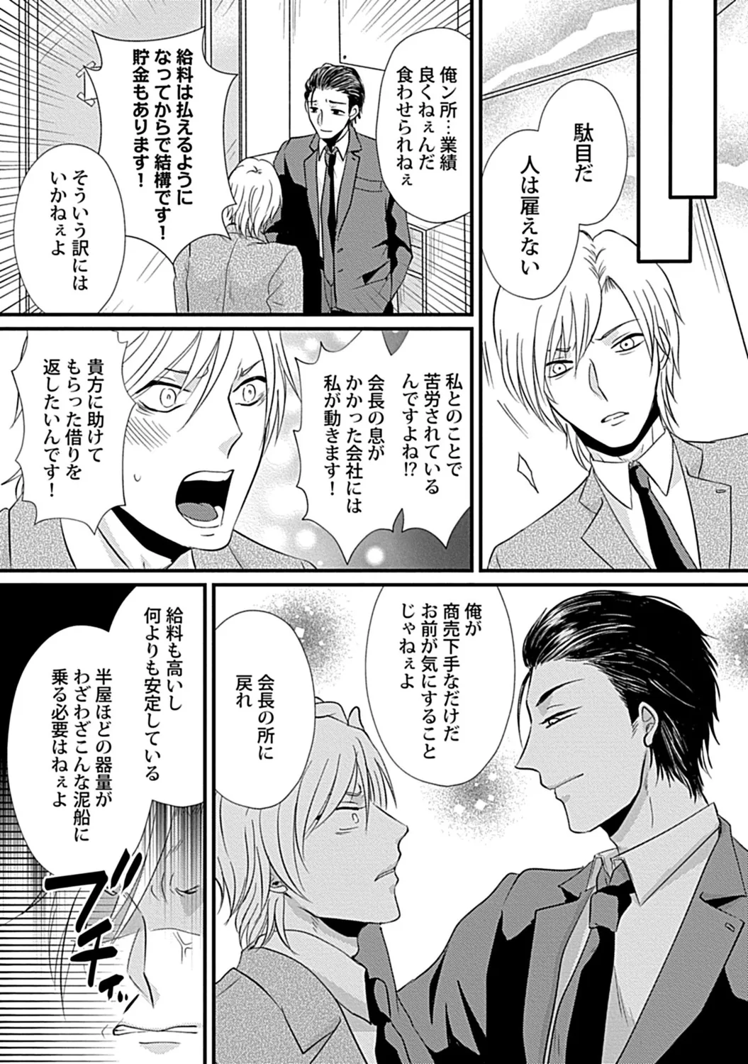 社長専属ハニトラ課秘書のプライベート Day．1 ～片恋長年ラブ濡れご奉仕フェラ～【R－18版】 page 13 - males only yaoi hentai manga - read online free