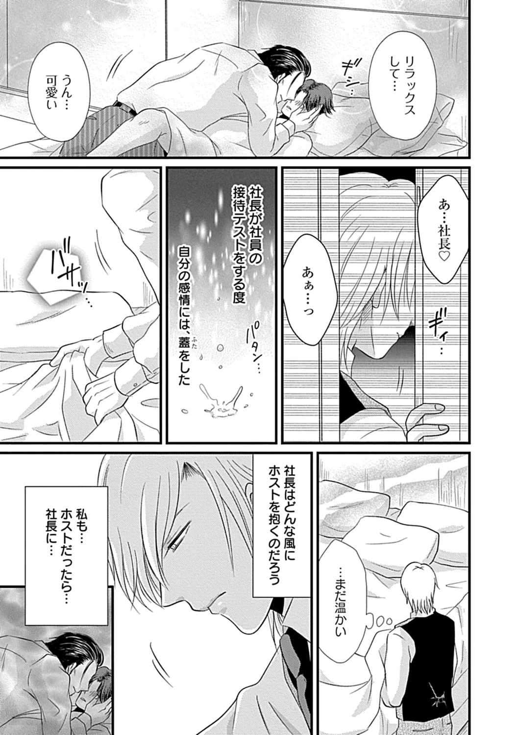 社長専属ハニトラ課秘書のプライベート Day．1 ～片恋長年ラブ濡れご奉仕フェラ～【R－18版】 page 17 - males only yaoi hentai manga - read online free