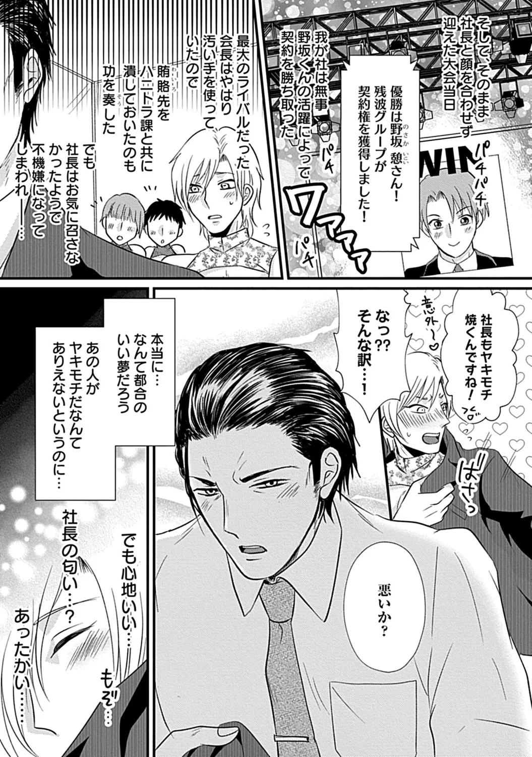 社長専属ハニトラ課秘書のプライベート Day．1 ～片恋長年ラブ濡れご奉仕フェラ～【R－18版】 page 19 - males only yaoi hentai manga - read online free