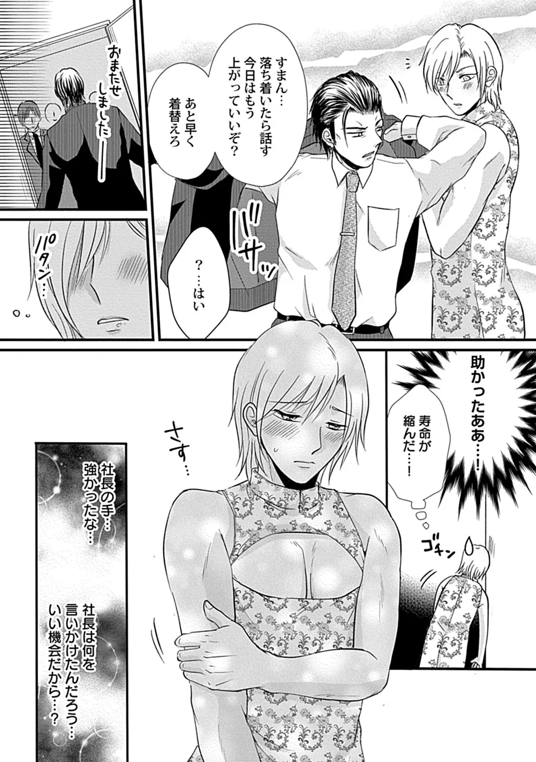 社長専属ハニトラ課秘書のプライベート Day．1 ～片恋長年ラブ濡れご奉仕フェラ～【R－18版】 page 23 - males only yaoi hentai manga - read online free